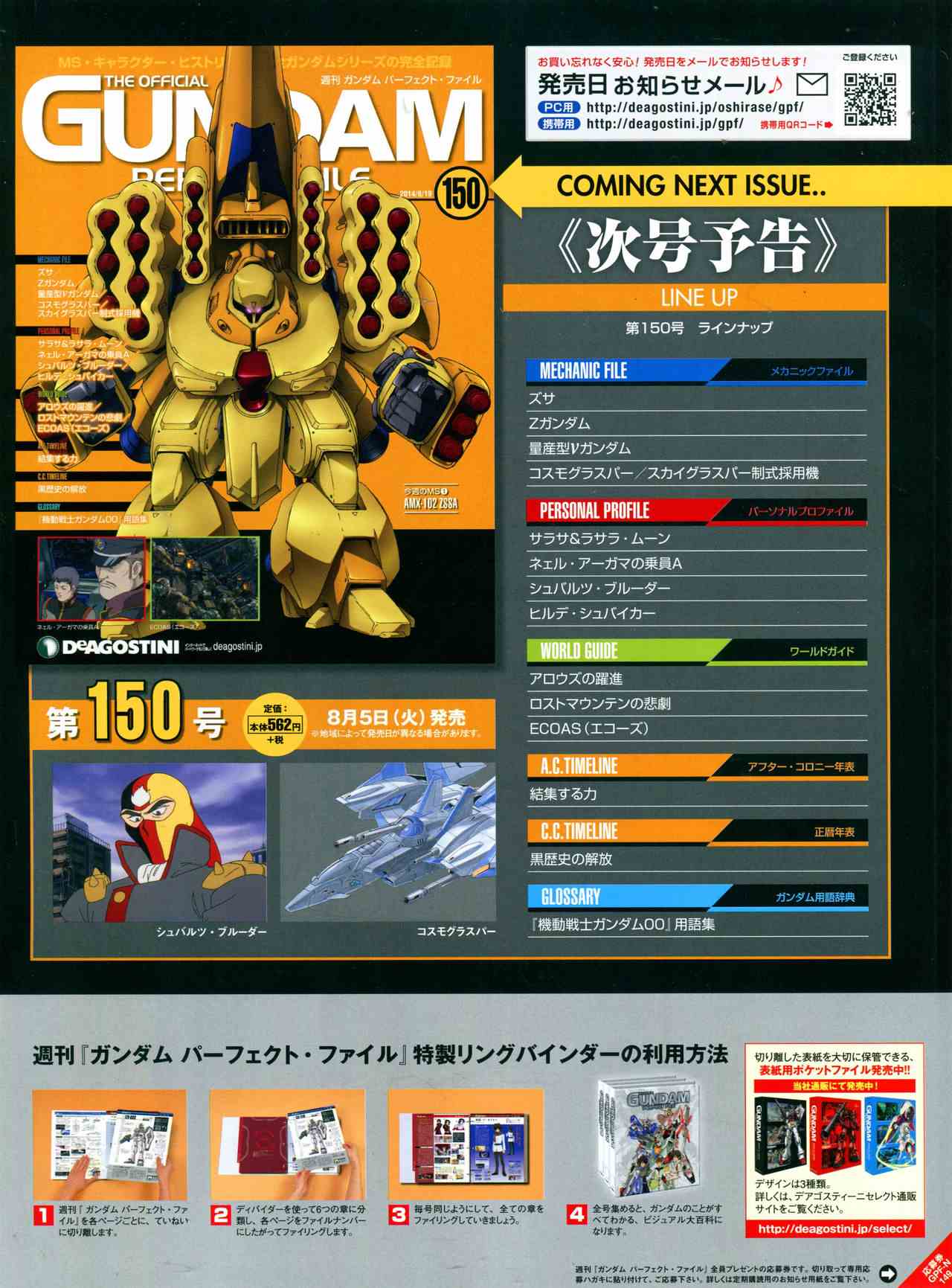 The Official Gundam Perfect File  - 149話 - 4