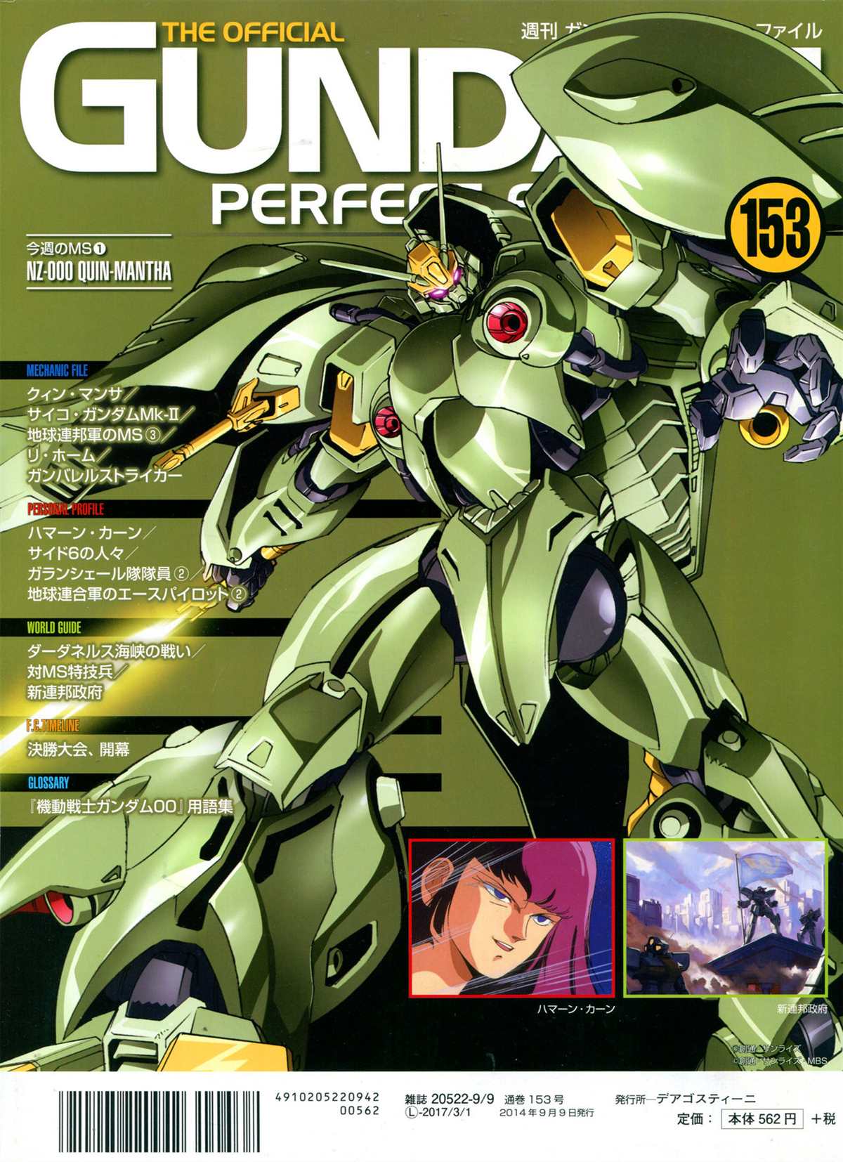 The Official Gundam Perfect File  - 第153話 - 2