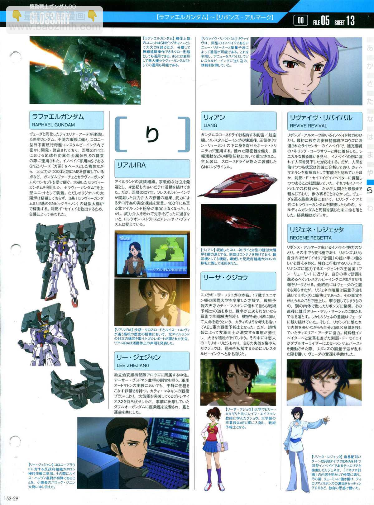 The Official Gundam Perfect File  - 第153話 - 3
