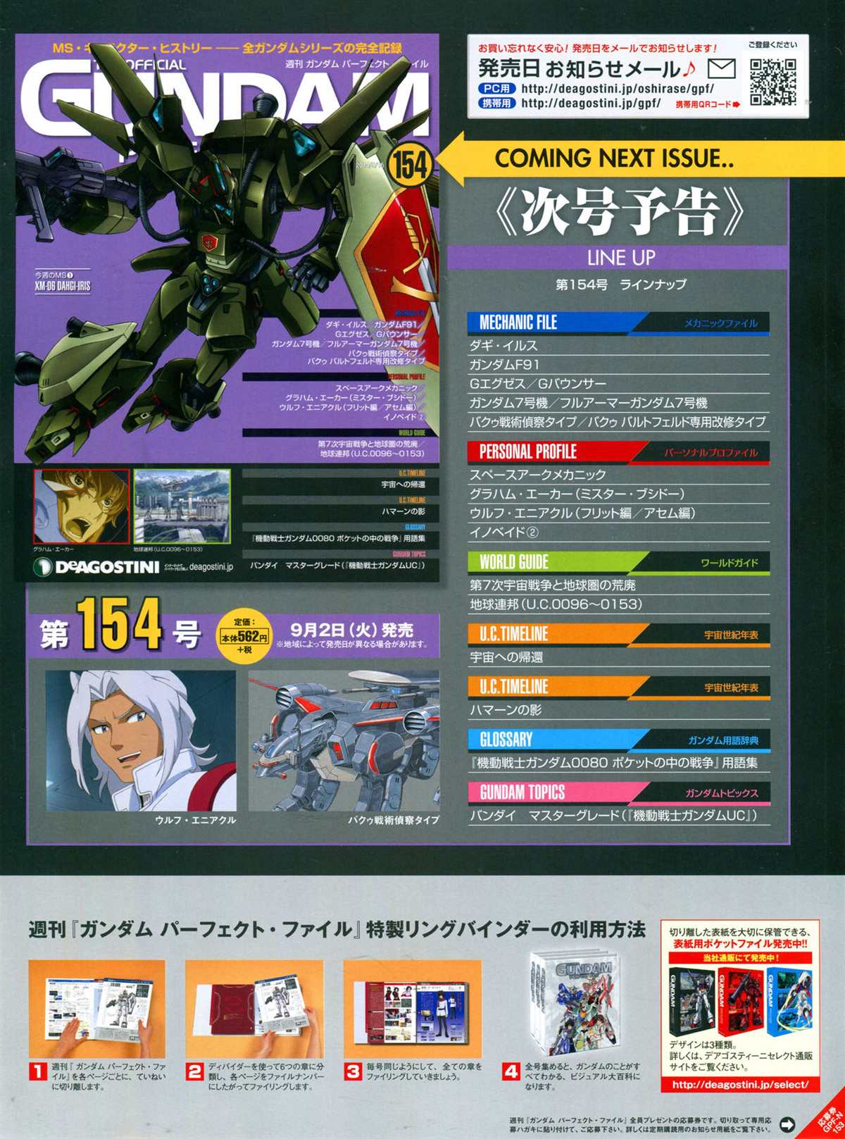 The Official Gundam Perfect File  - 第153話 - 4