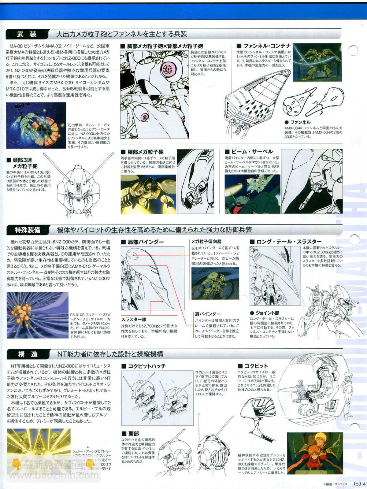 The Official Gundam Perfect File  - 第153話 - 2