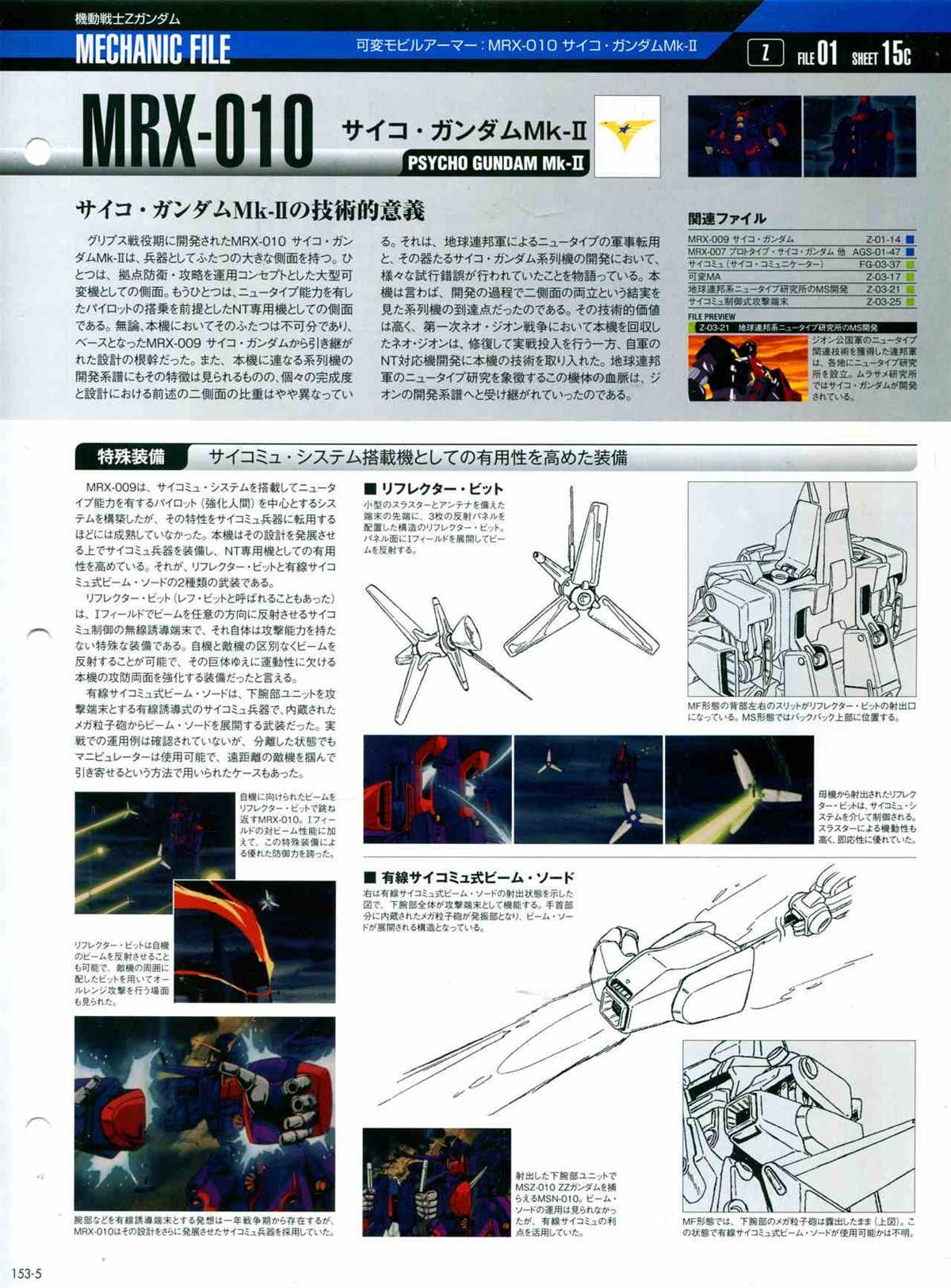 The Official Gundam Perfect File  - 第153話 - 3