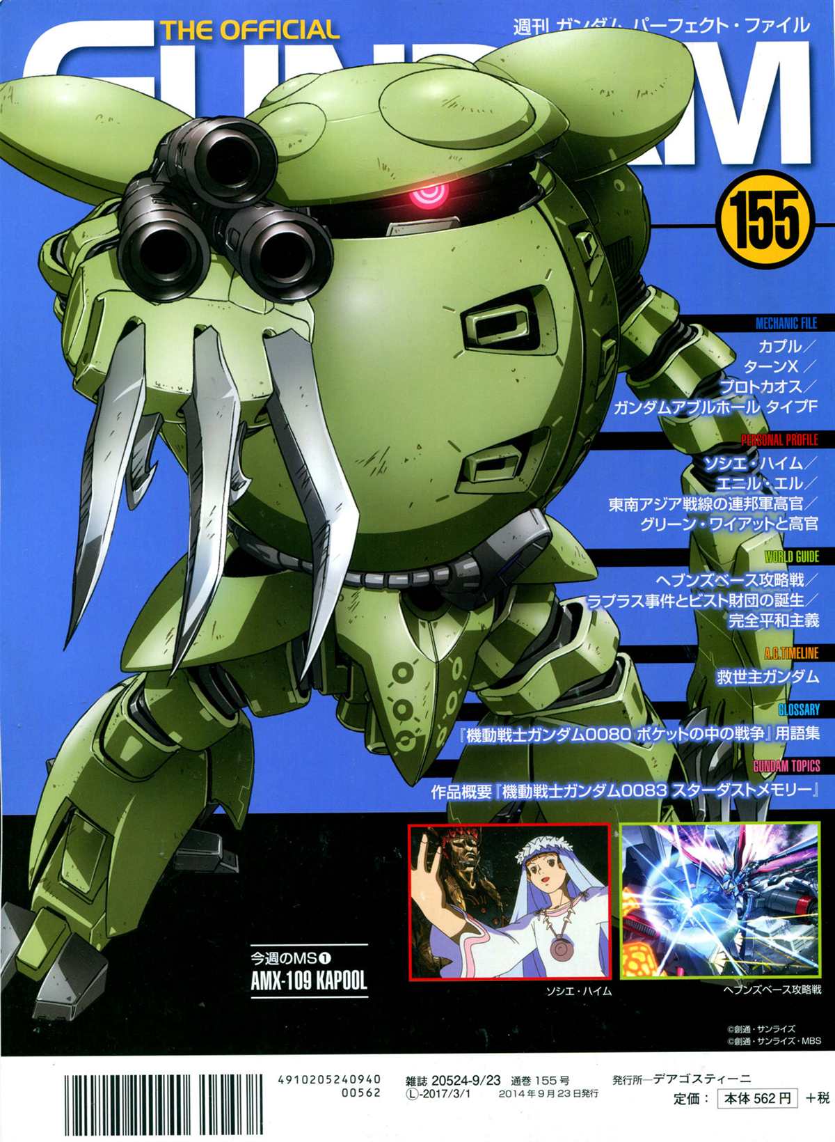 The Official Gundam Perfect File  - 第155話 - 2