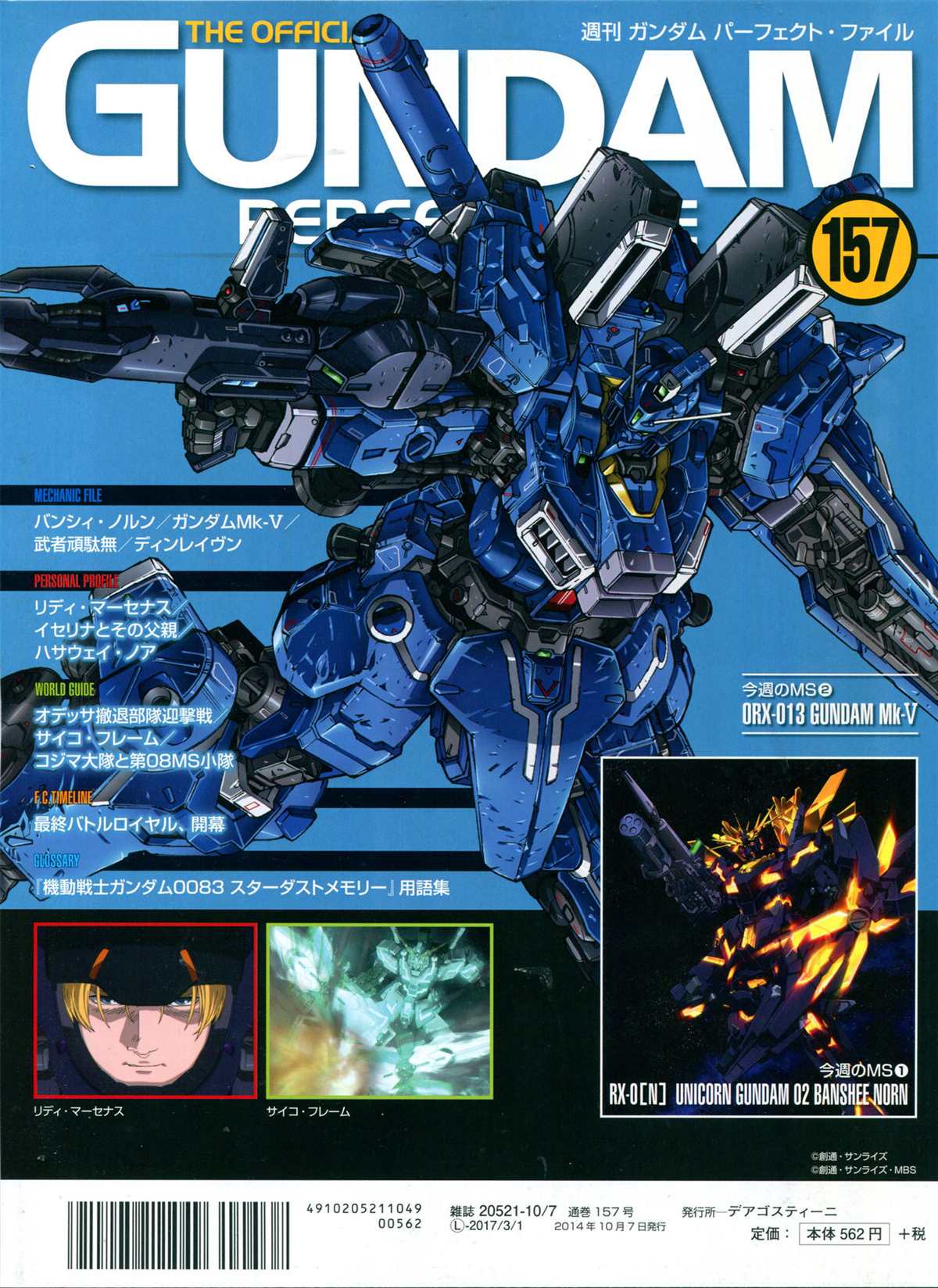 The Official Gundam Perfect File  - 第157話 - 2