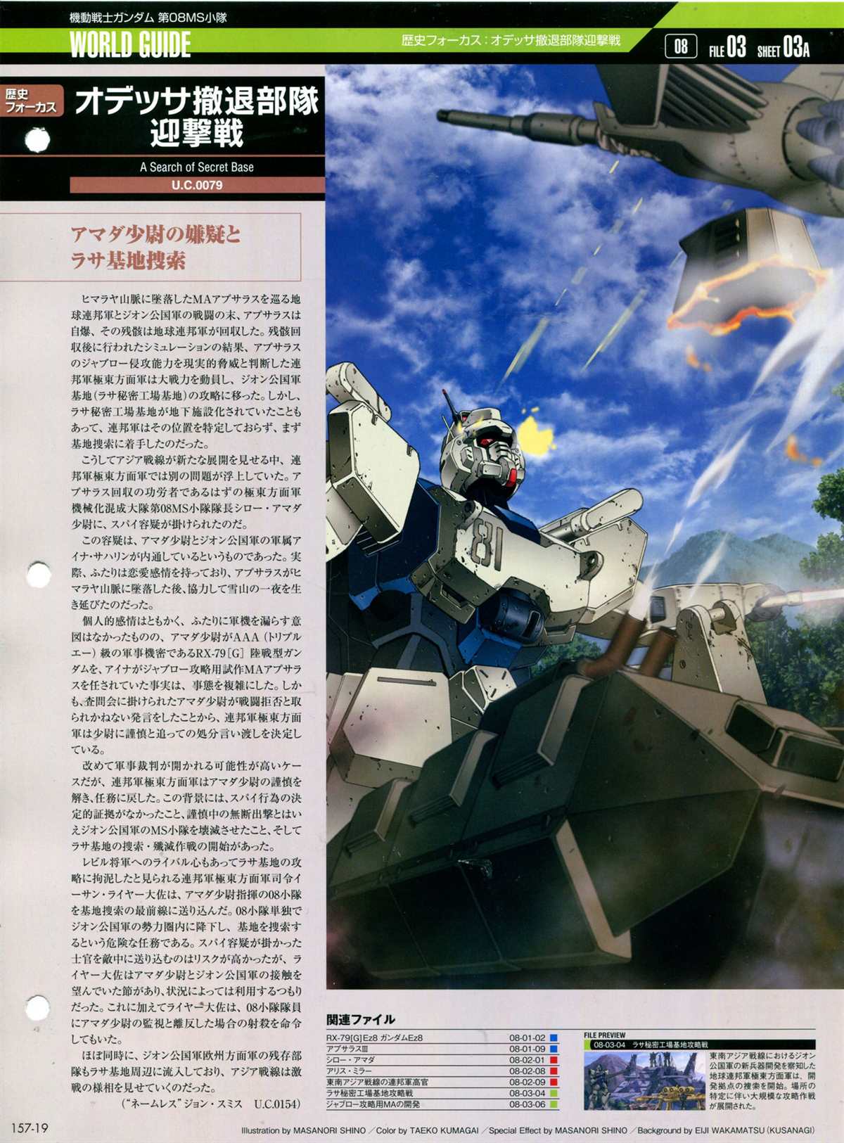 The Official Gundam Perfect File  - 第157話 - 5