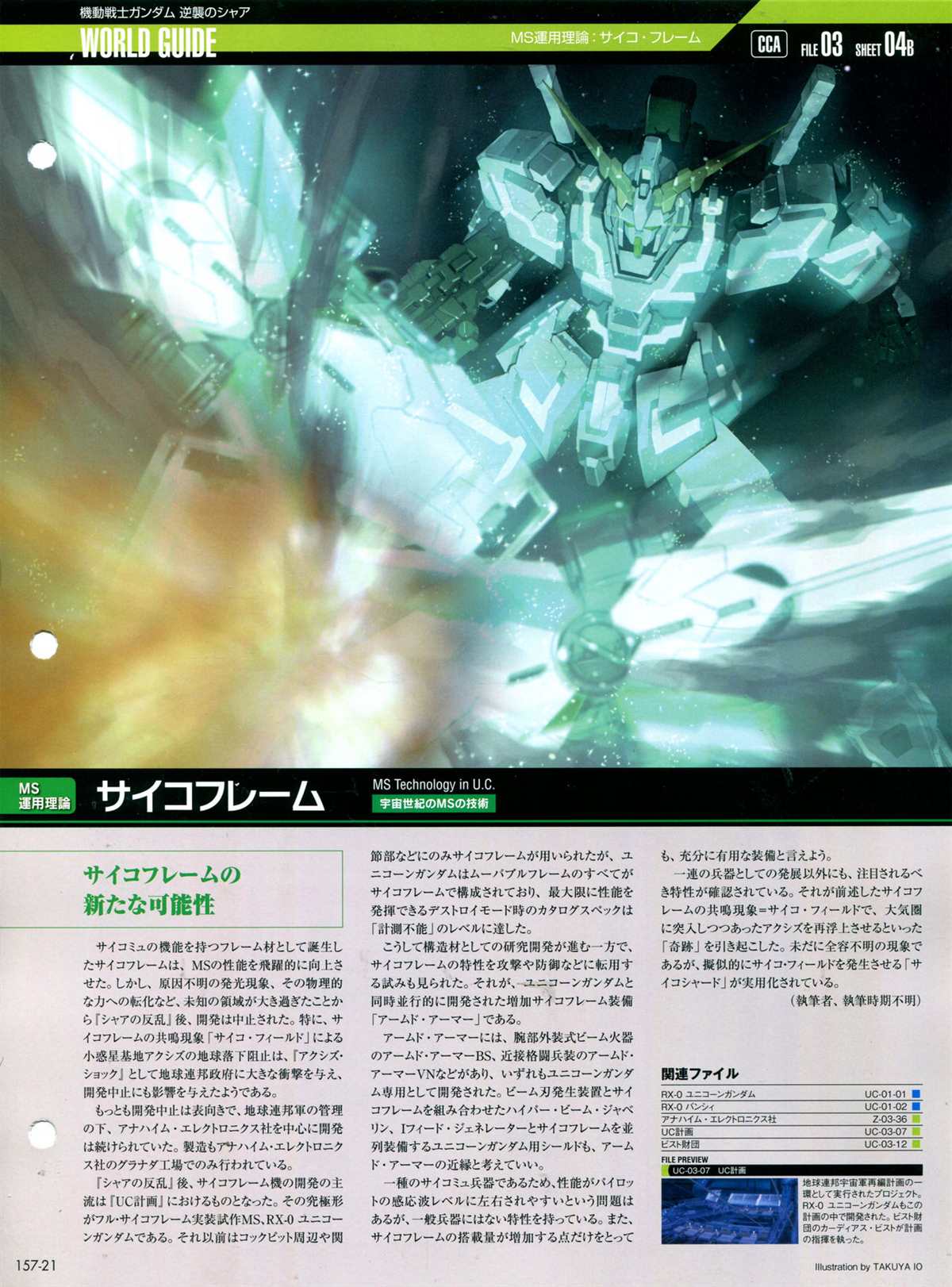 The Official Gundam Perfect File  - 第157話 - 1