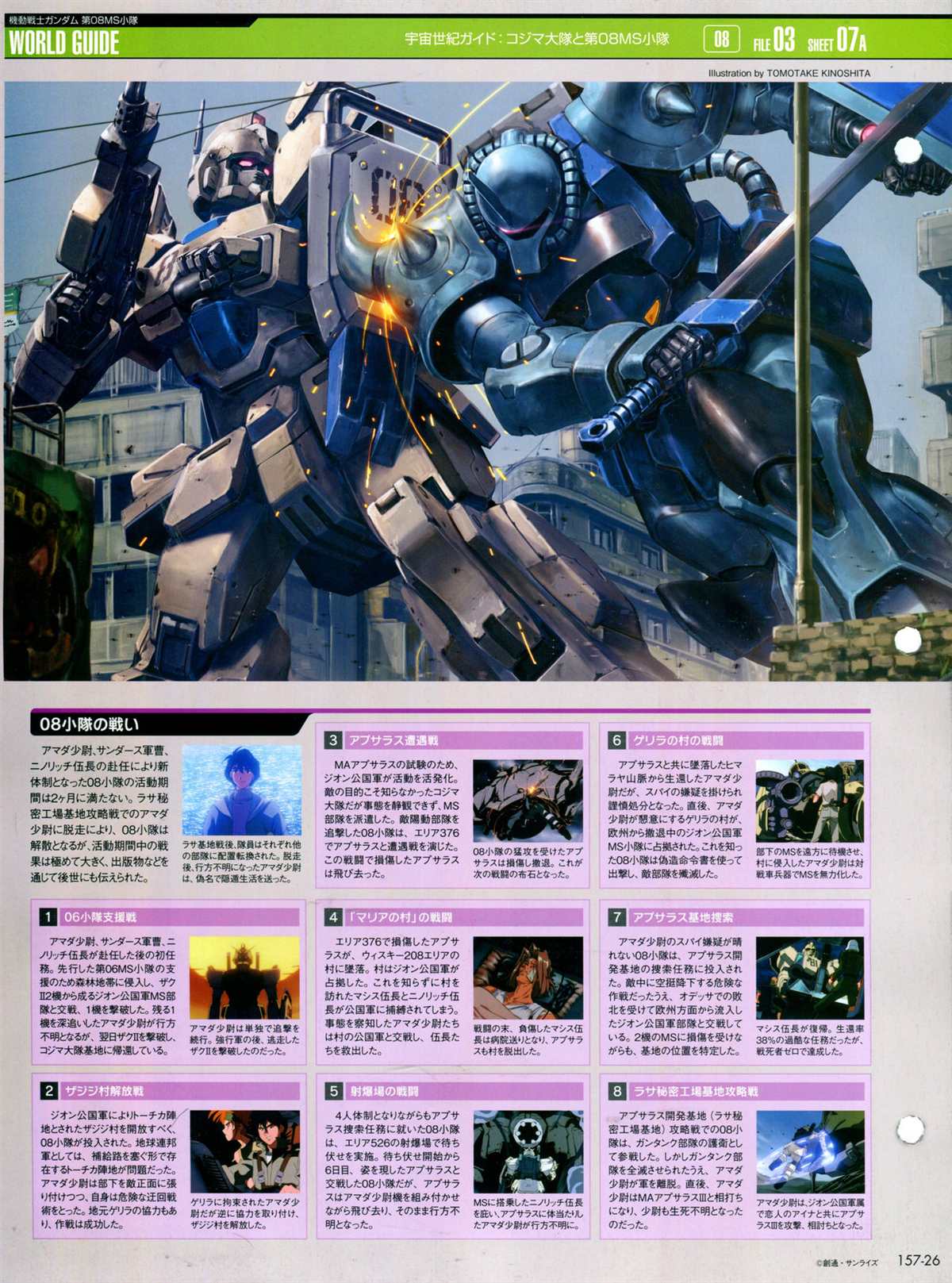 The Official Gundam Perfect File  - 第157話 - 6