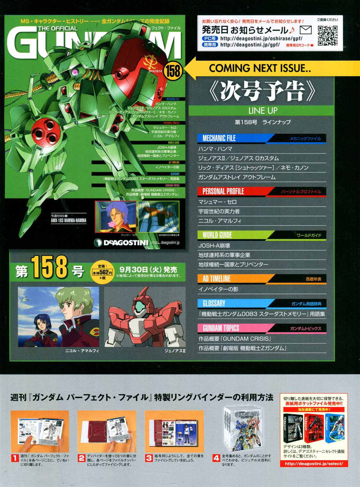 The Official Gundam Perfect File  - 第157話 - 4