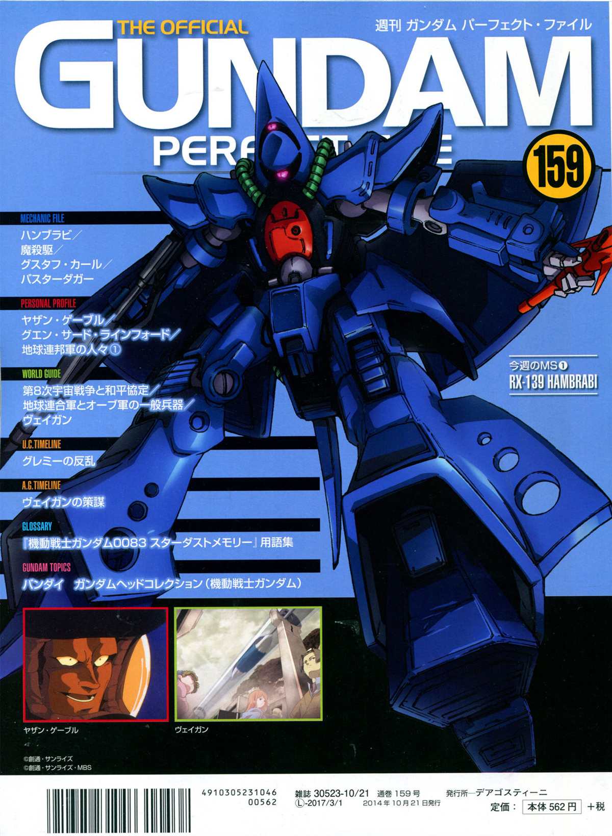 The Official Gundam Perfect File  - 第159話 - 2