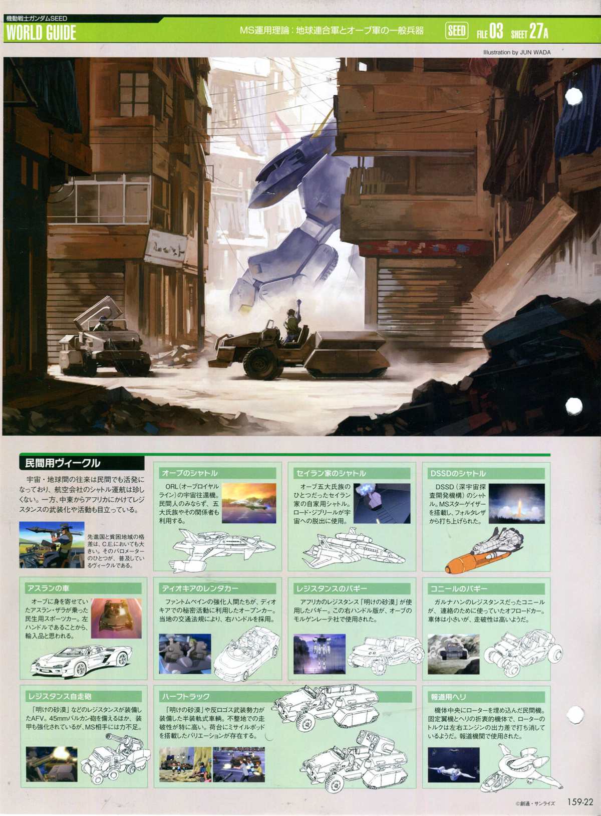 The Official Gundam Perfect File  - 第159話 - 2