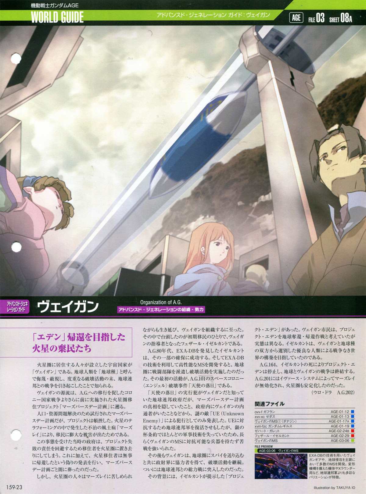 The Official Gundam Perfect File  - 第159話 - 3