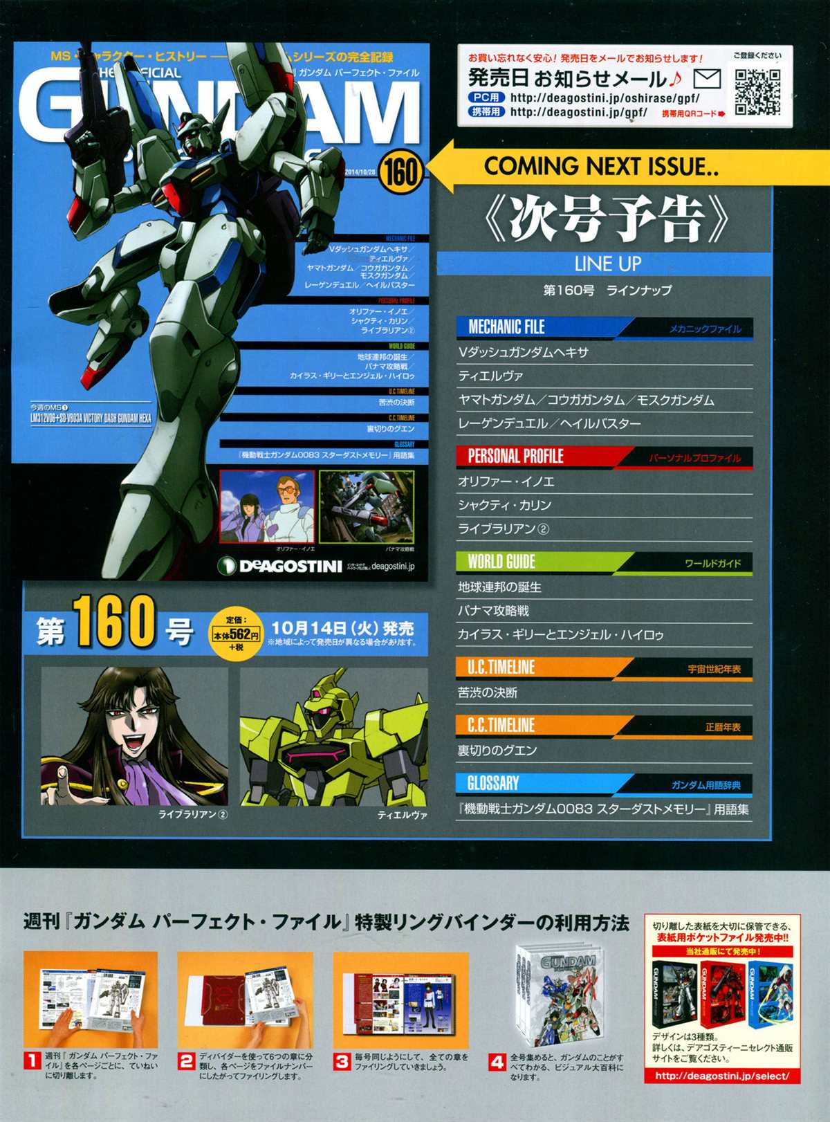 The Official Gundam Perfect File  - 第159話 - 4