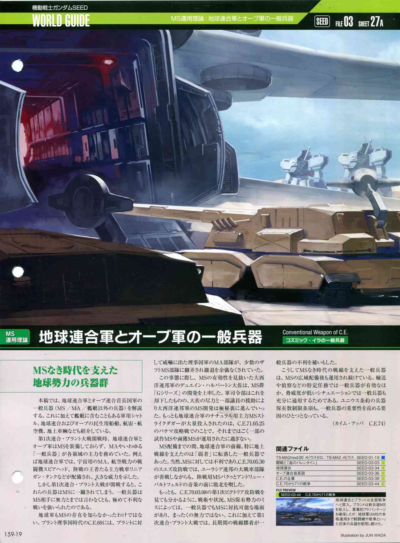 The Official Gundam Perfect File  - 159話 - 5