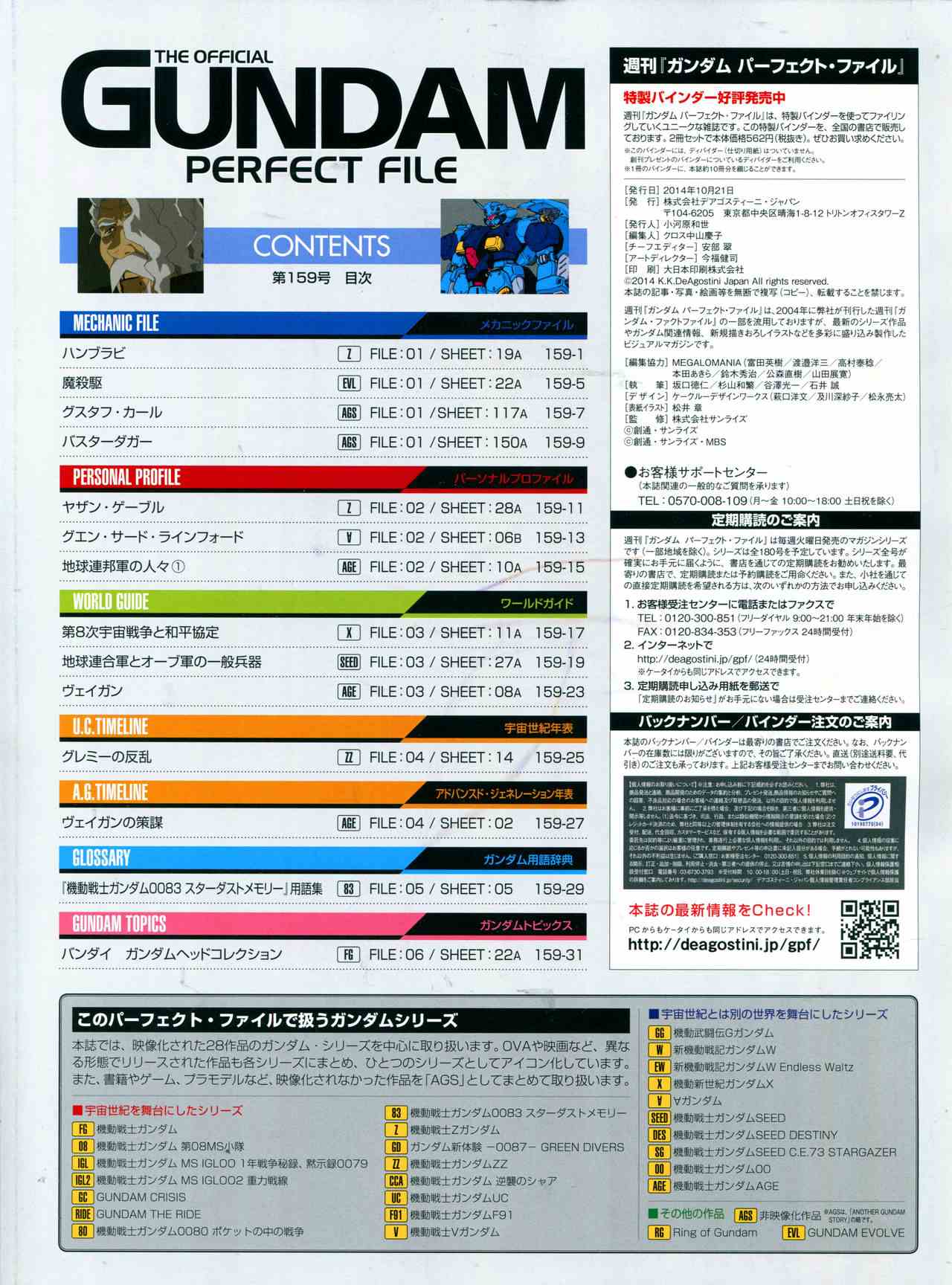 The Official Gundam Perfect File  - 159話 - 3