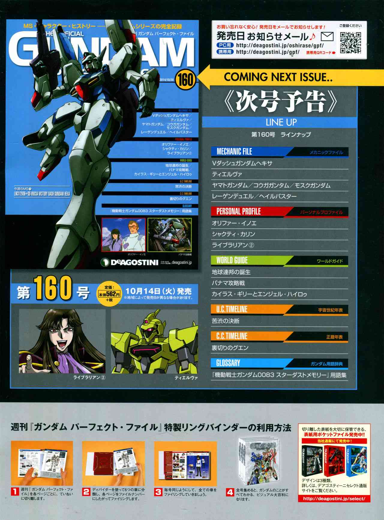 The Official Gundam Perfect File  - 159話 - 4