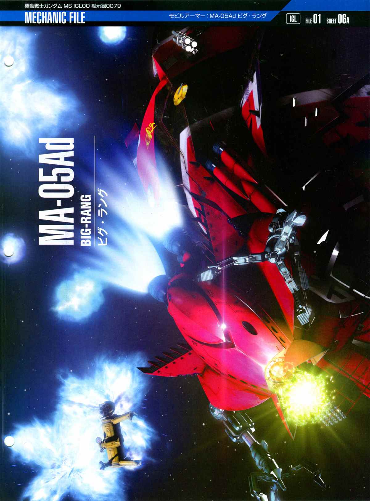 The Official Gundam Perfect File  - 第163話 - 2