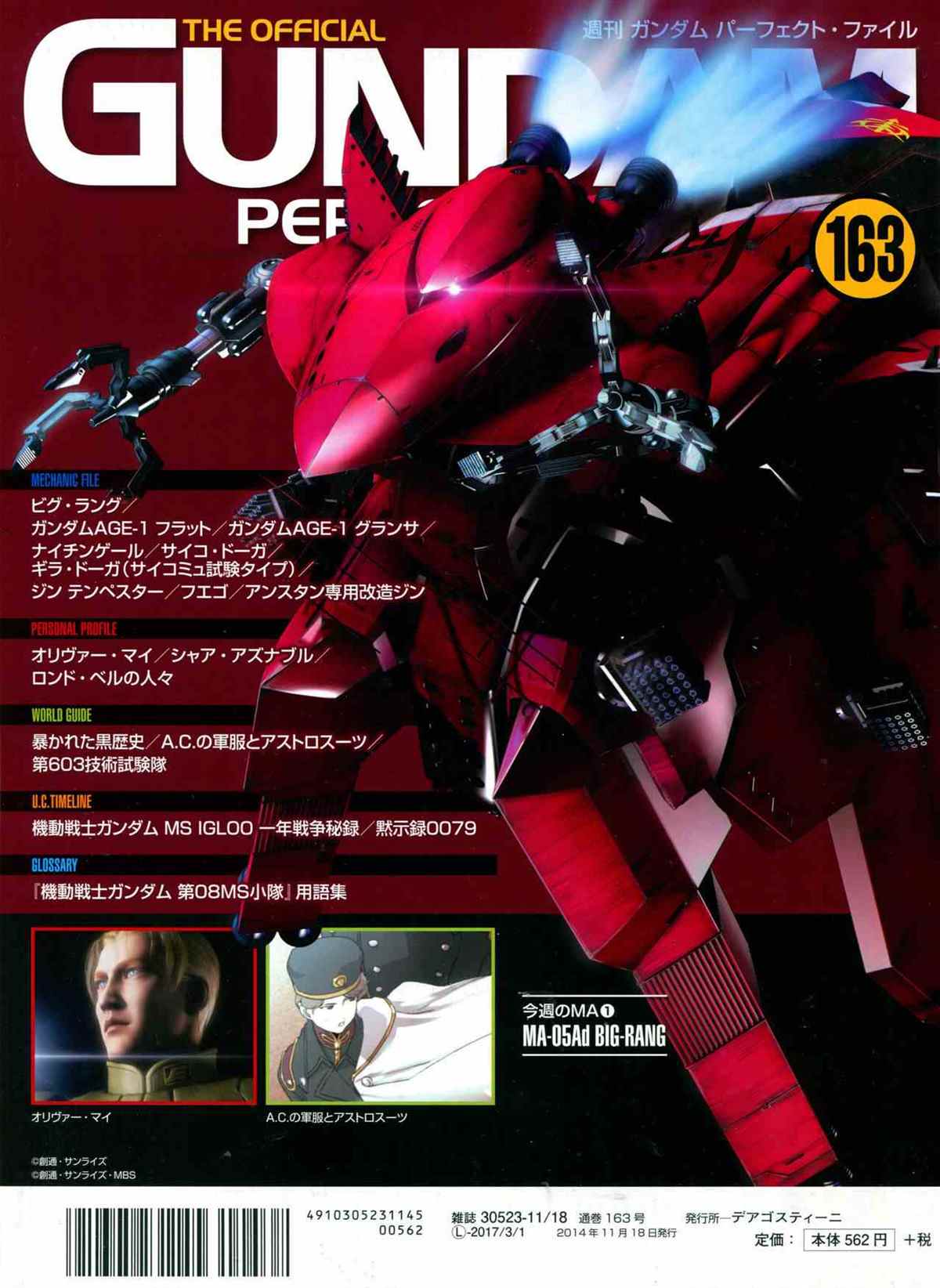 The Official Gundam Perfect File  - 第163話 - 6