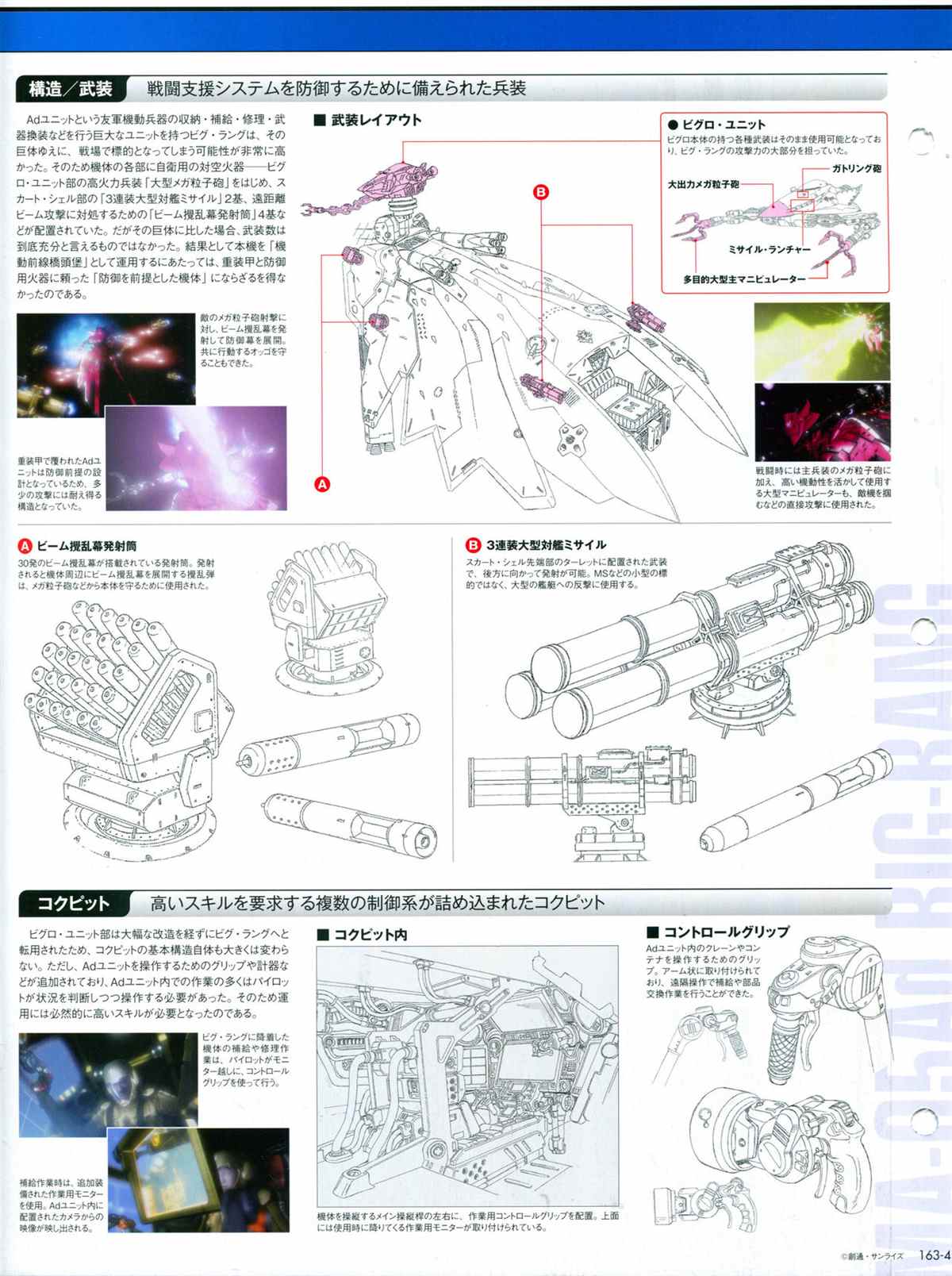 The Official Gundam Perfect File  - 第163話 - 6