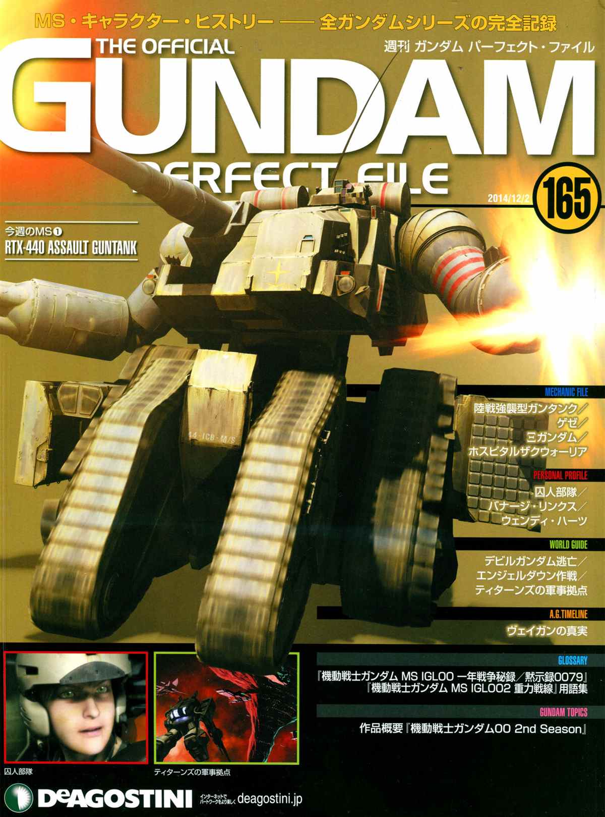 The Official Gundam Perfect File  - 第165話 - 1