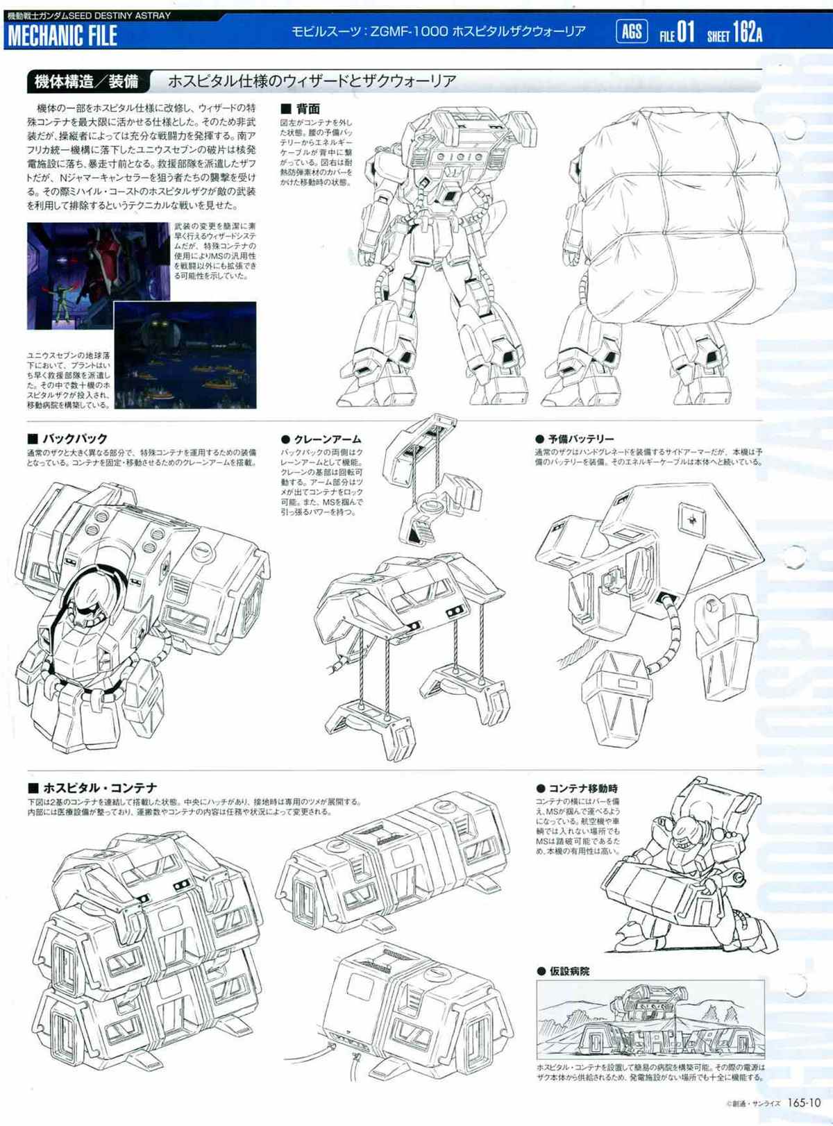 The Official Gundam Perfect File  - 第165話 - 6