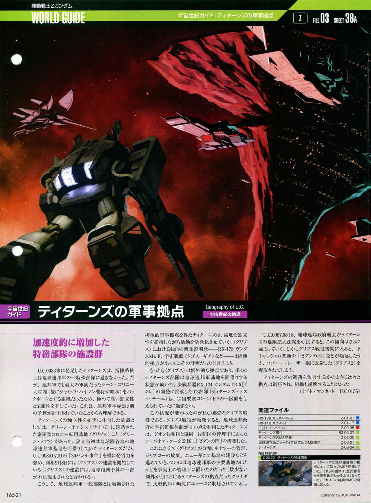 The Official Gundam Perfect File  - 第165話 - 5