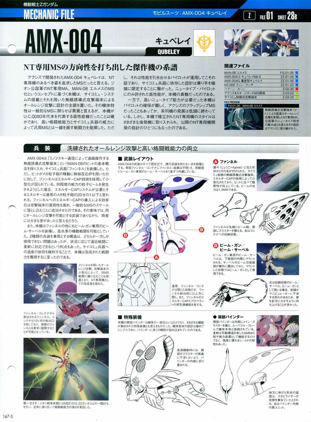 The Official Gundam Perfect File  - 第167話 - 1