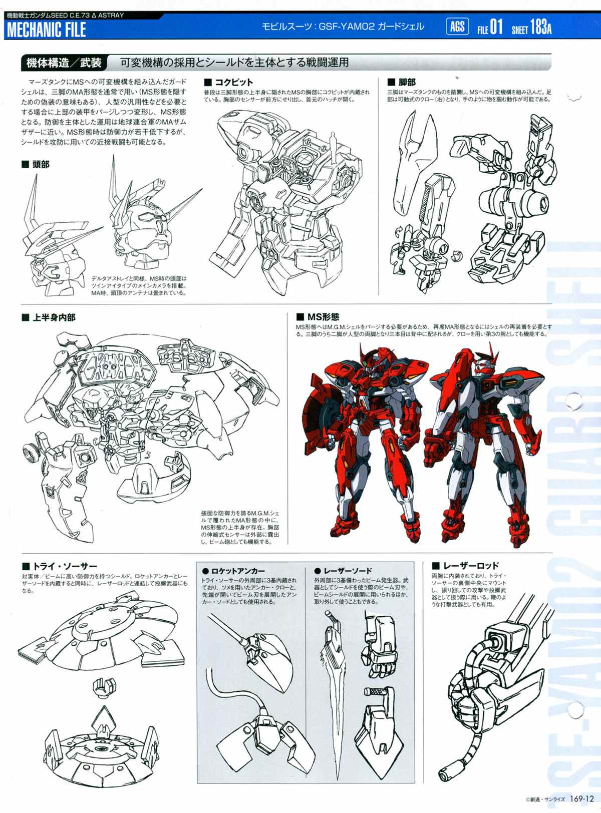 The Official Gundam Perfect File  - 第169話 - 2