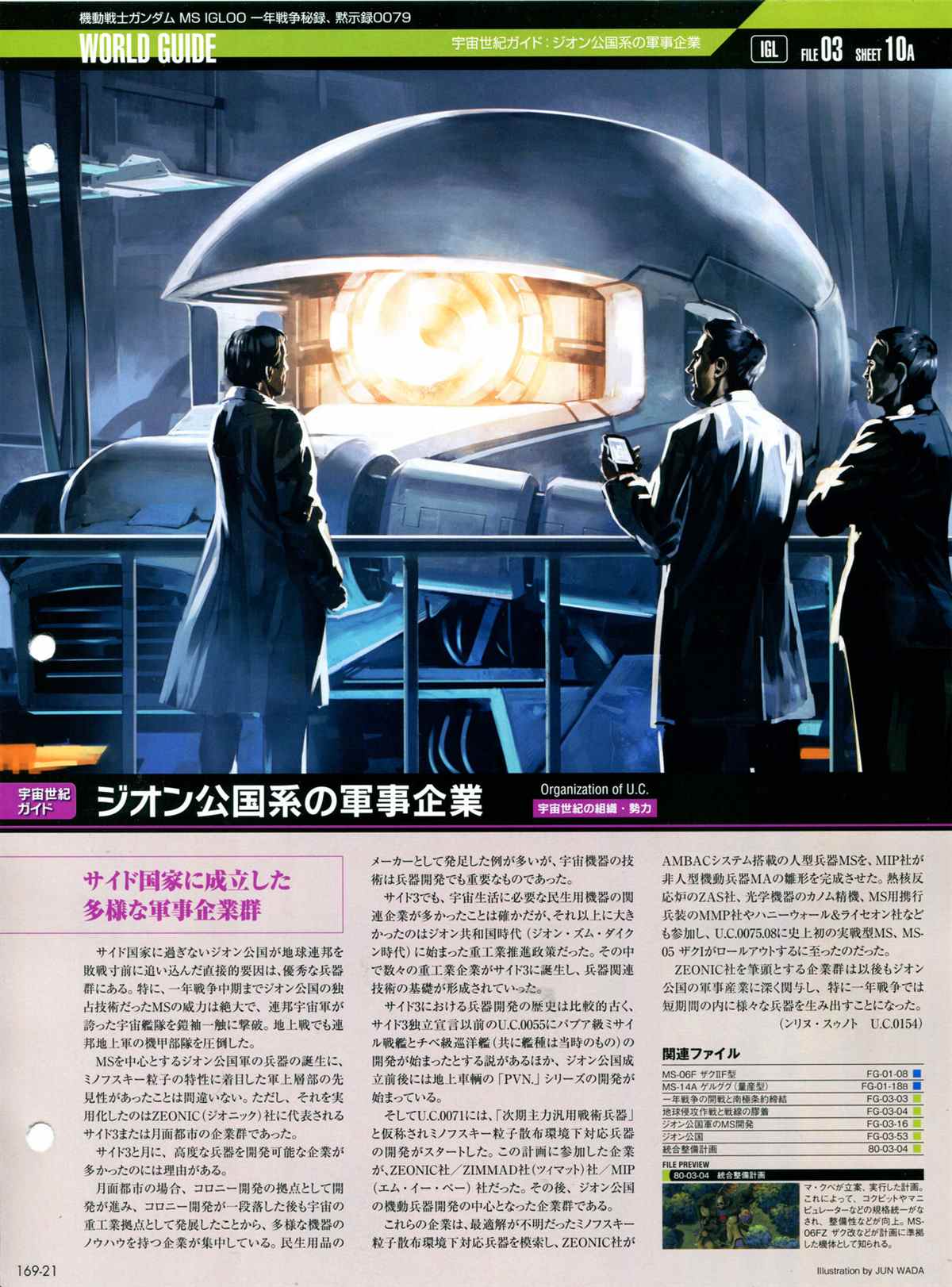 The Official Gundam Perfect File  - 第169話 - 5