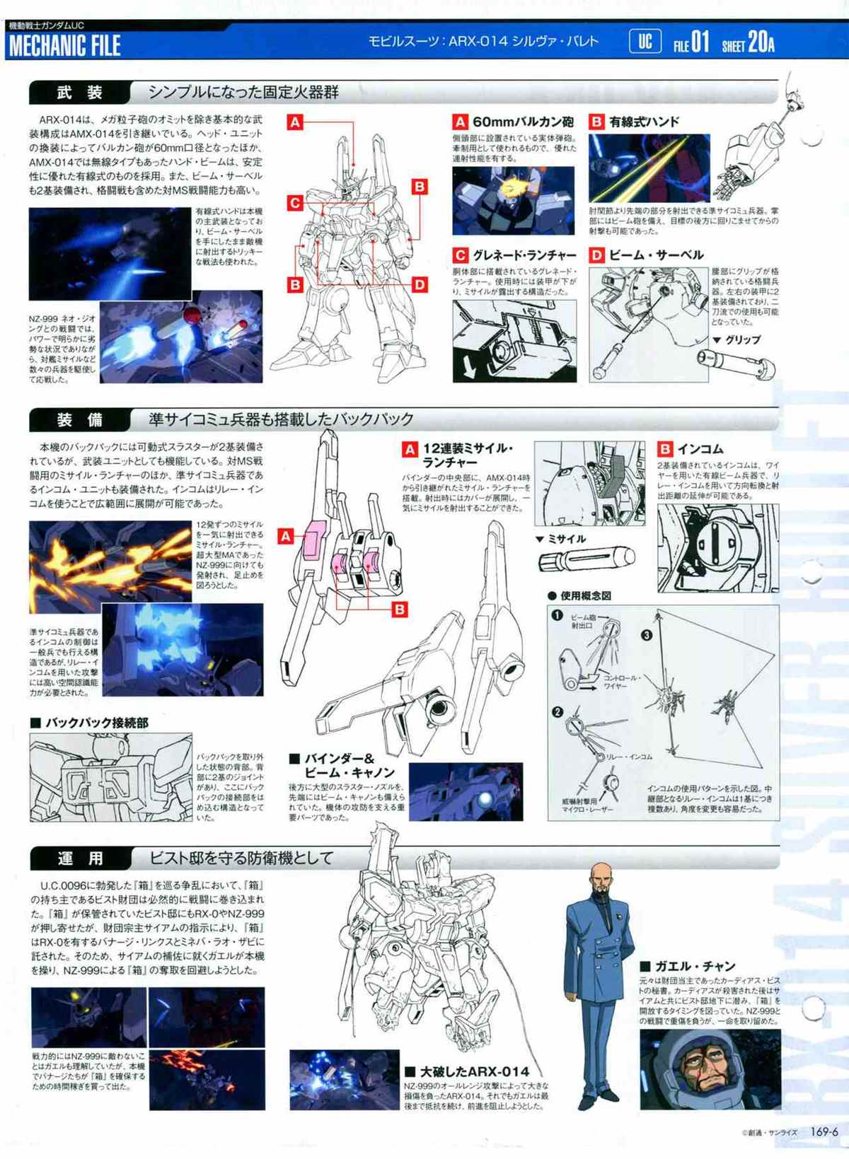 The Official Gundam Perfect File  - 第169話 - 2