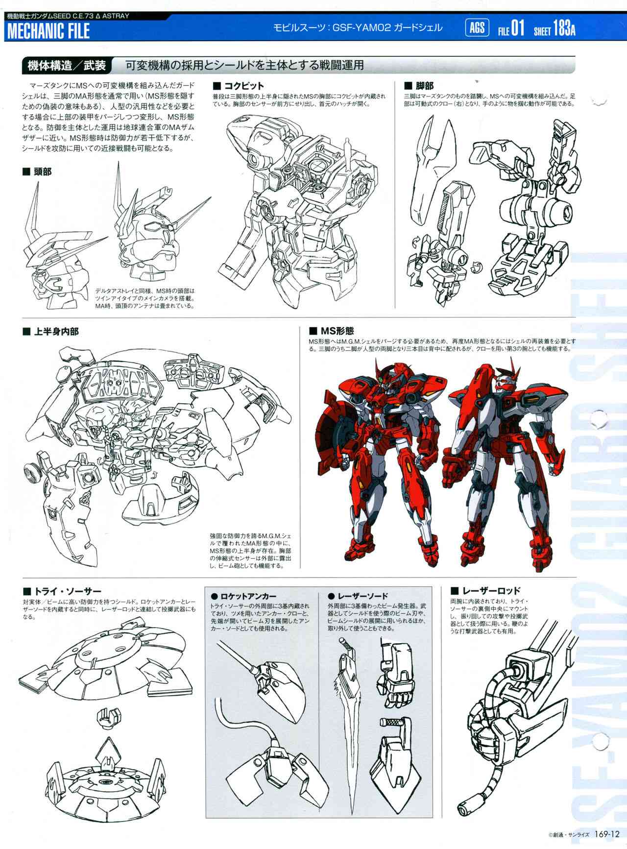 The Official Gundam Perfect File  - 第171話 - 1