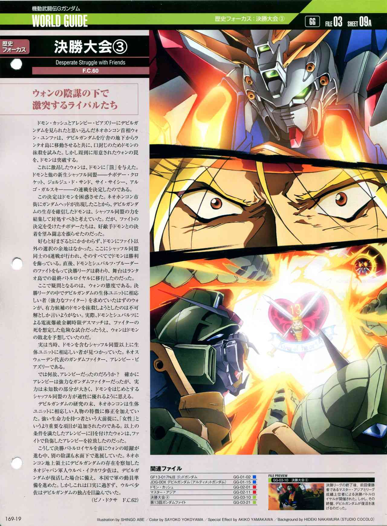 The Official Gundam Perfect File  - 第171話 - 1