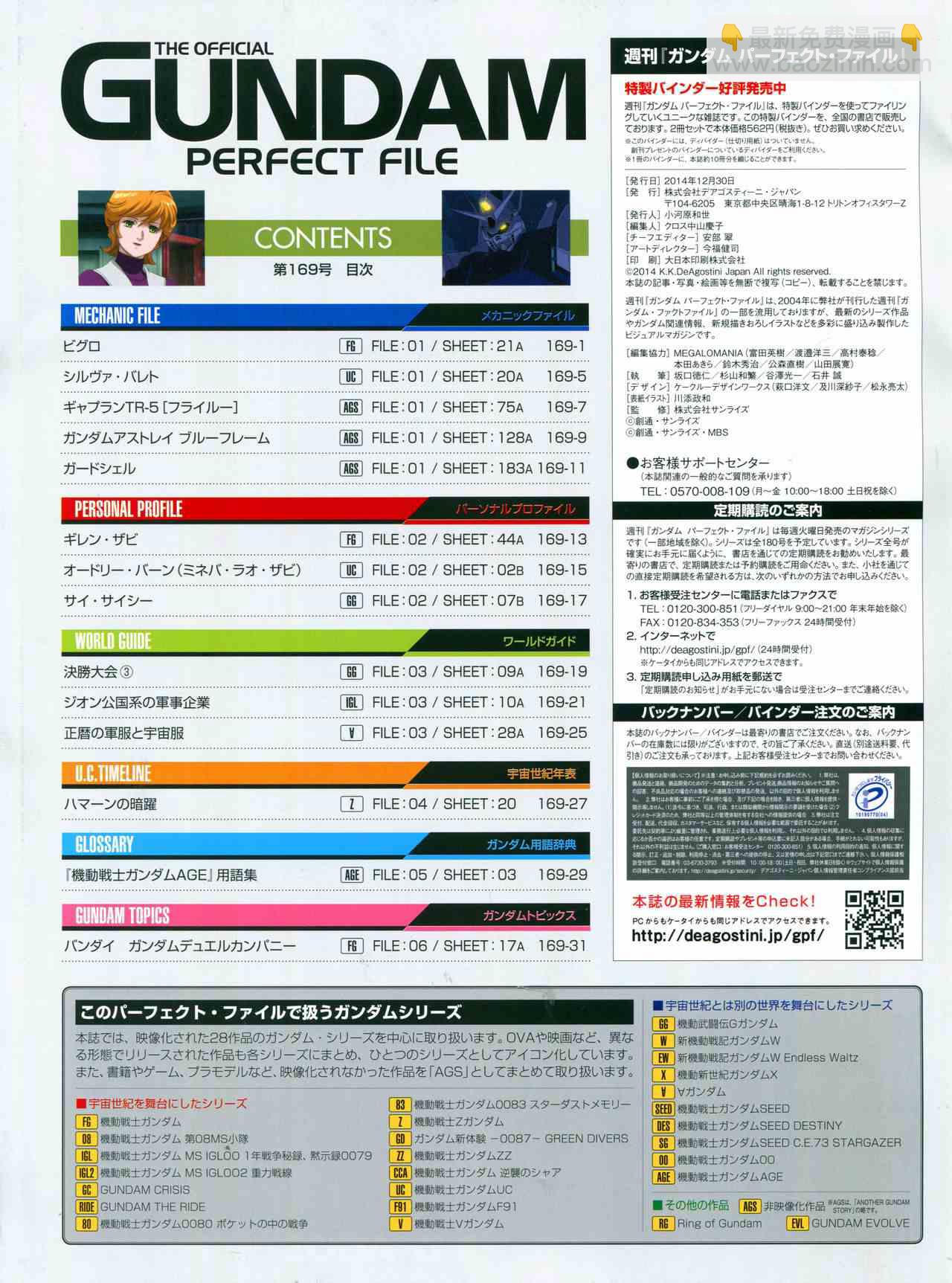 The Official Gundam Perfect File  - 第171話 - 5