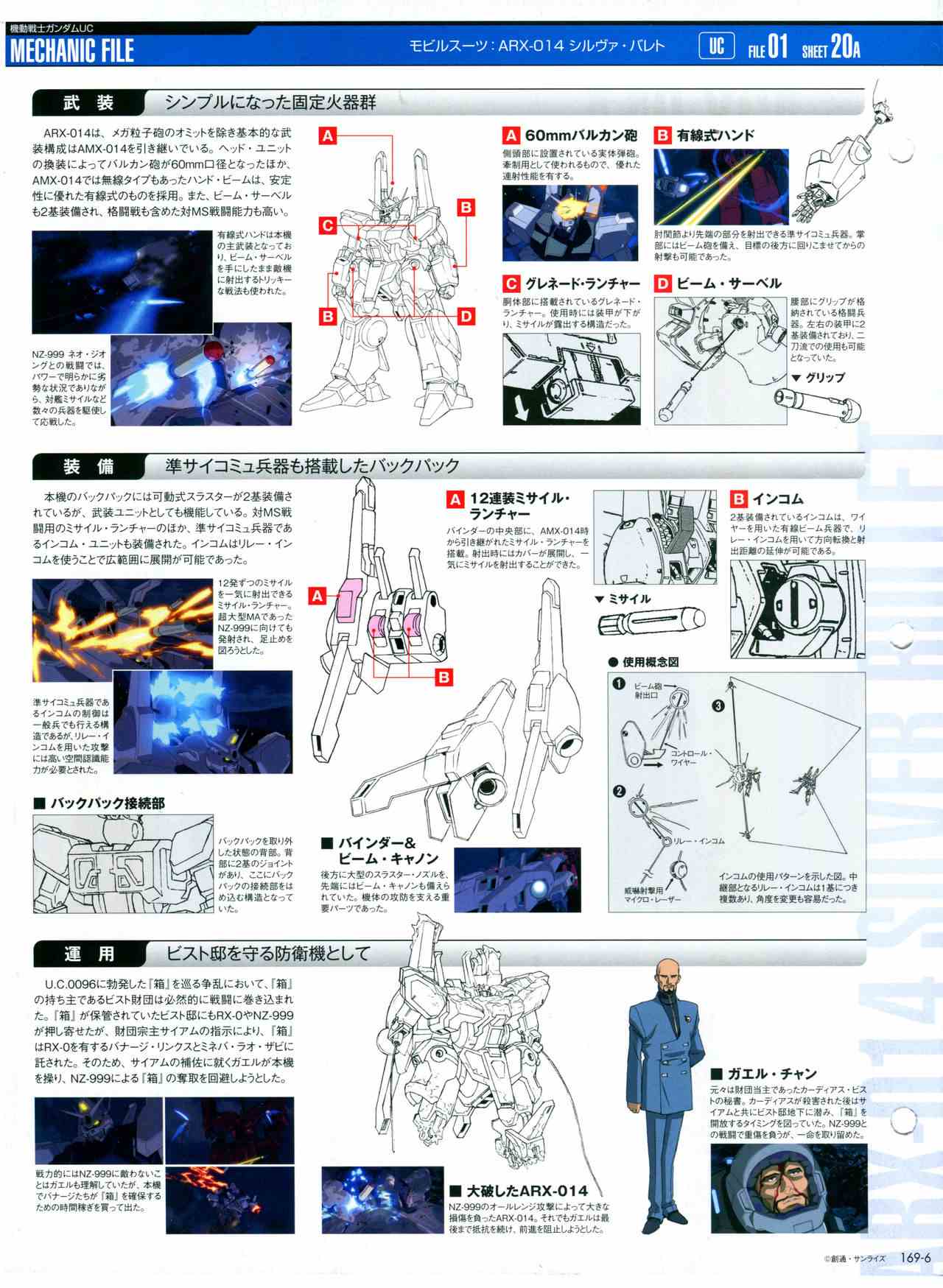 The Official Gundam Perfect File  - 第171話 - 2