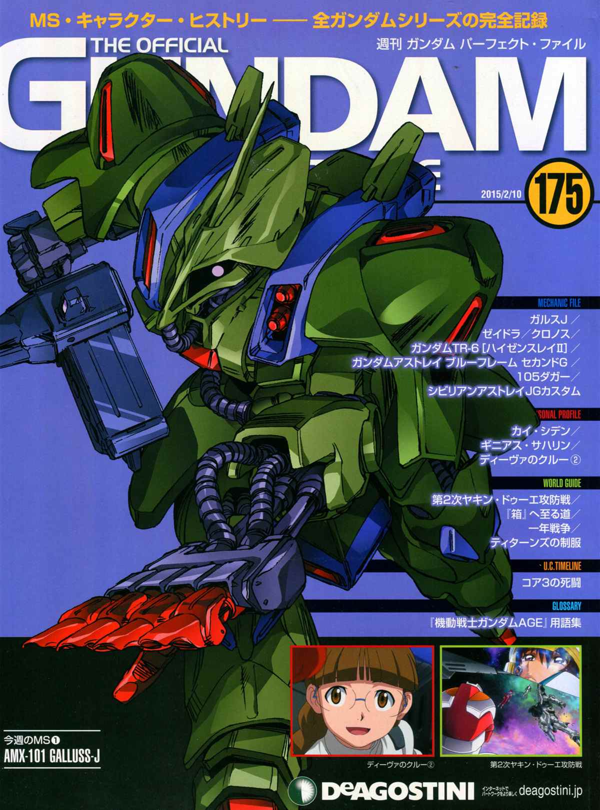 The Official Gundam Perfect File  - 第175話 - 1