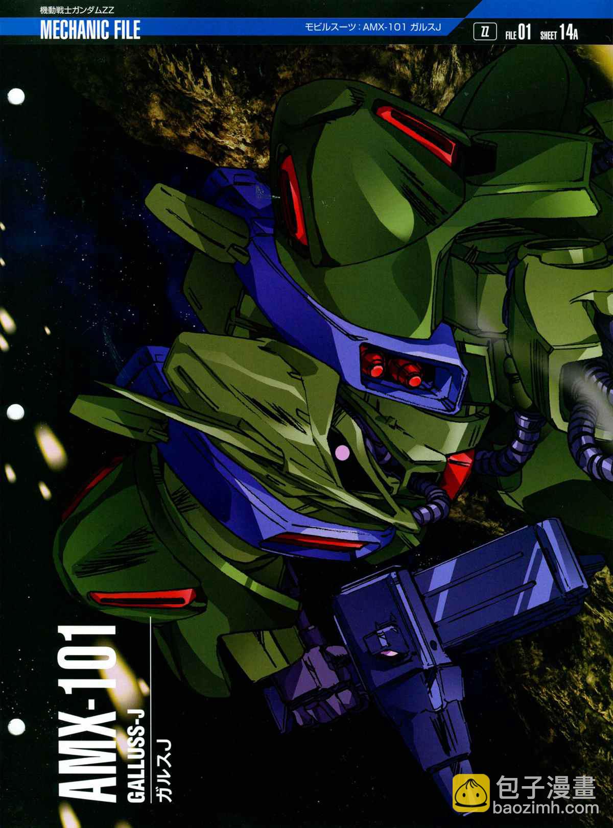 The Official Gundam Perfect File  - 第175話 - 2