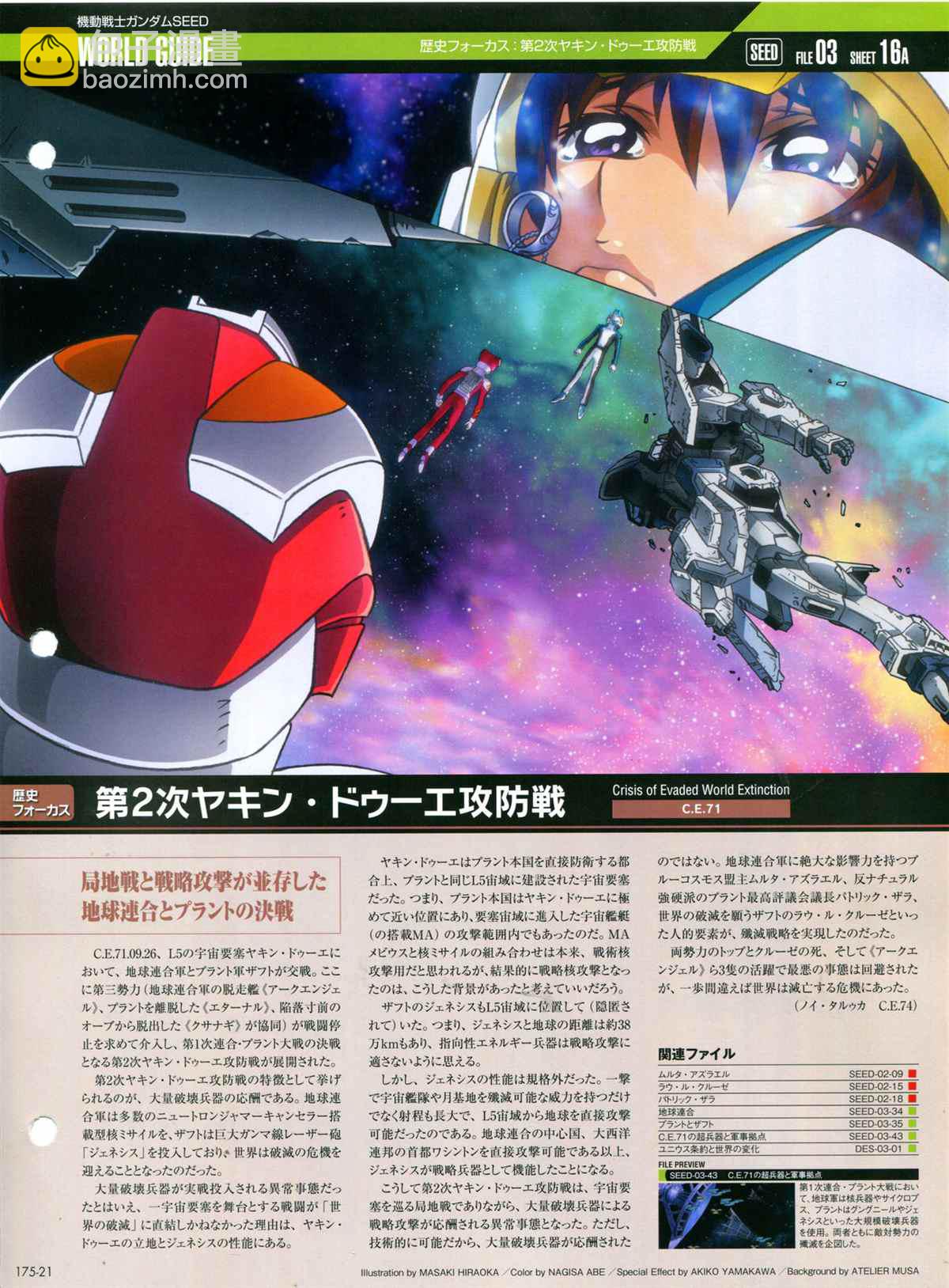 The Official Gundam Perfect File  - 第175話 - 5