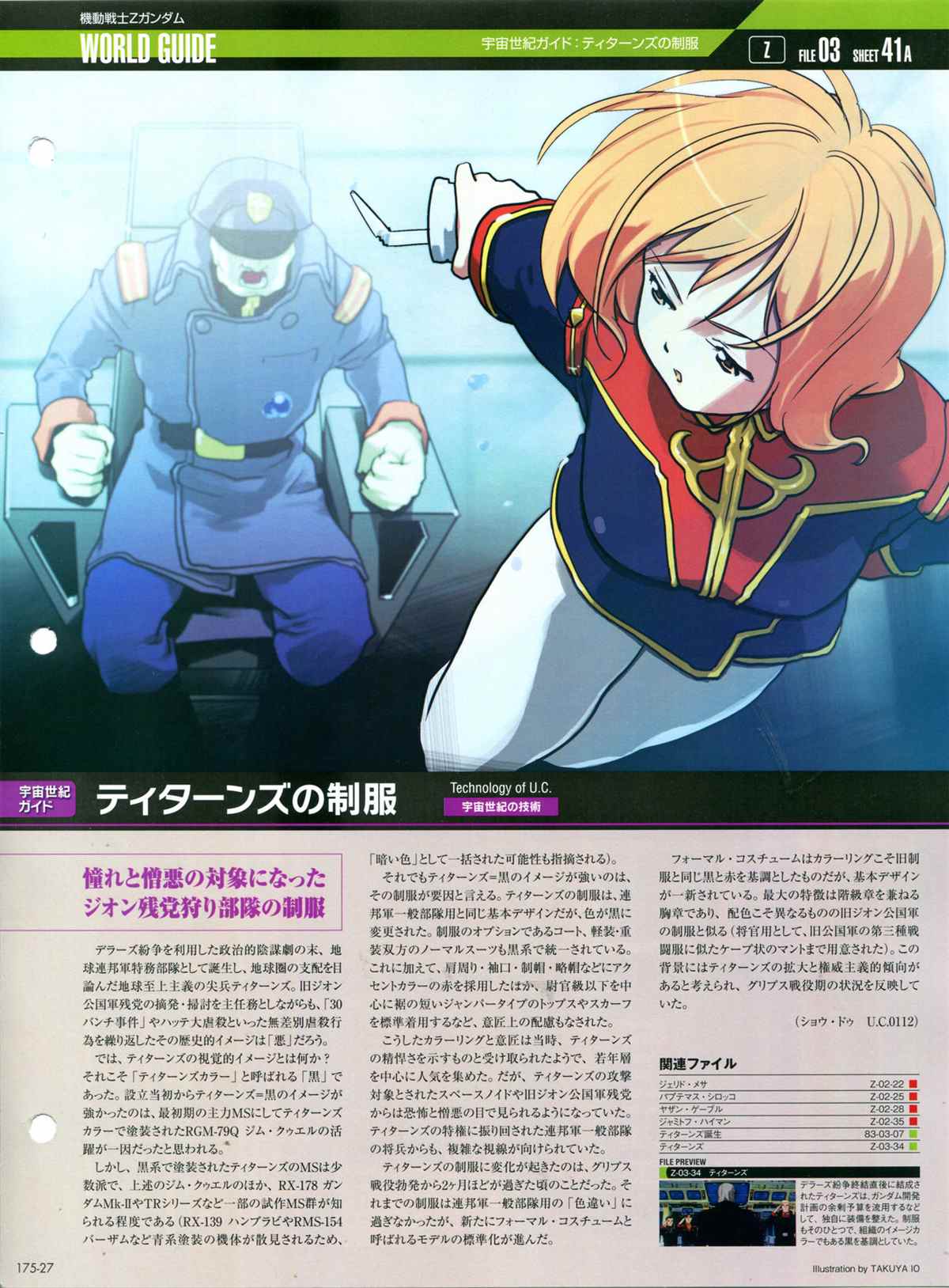 The Official Gundam Perfect File  - 第175話 - 5