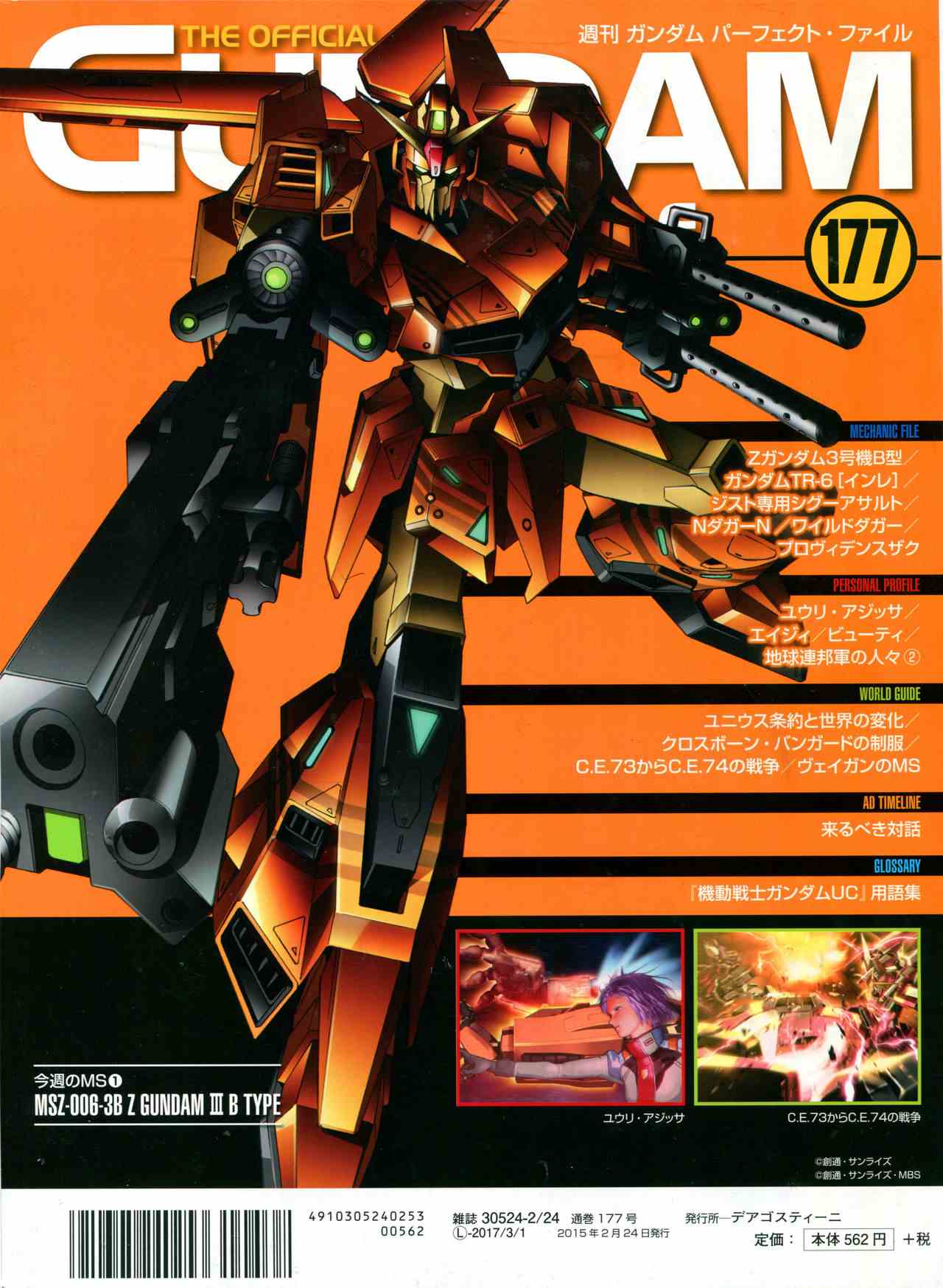 The Official Gundam Perfect File  - 第179話 - 2