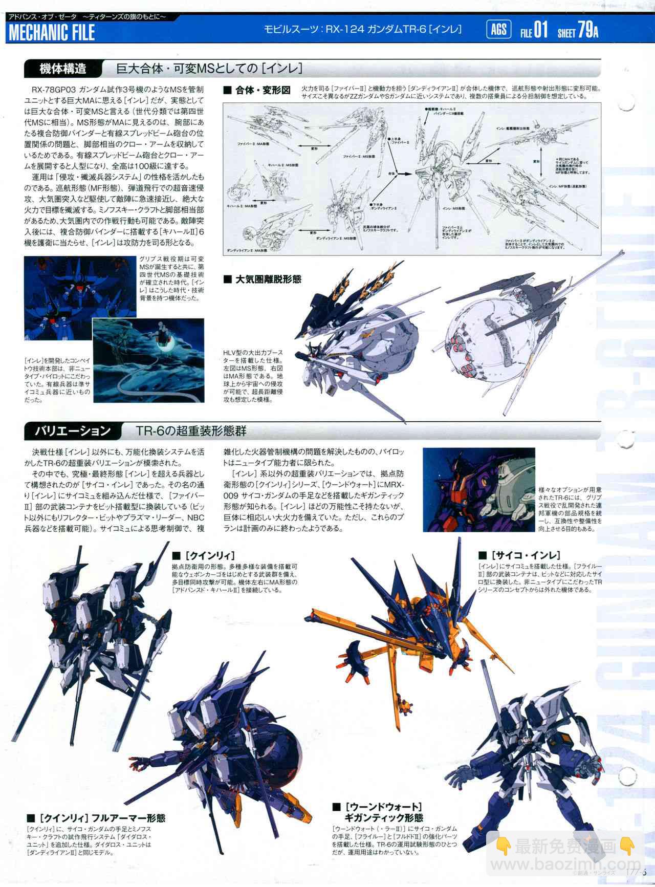 The Official Gundam Perfect File  - 第179話 - 2