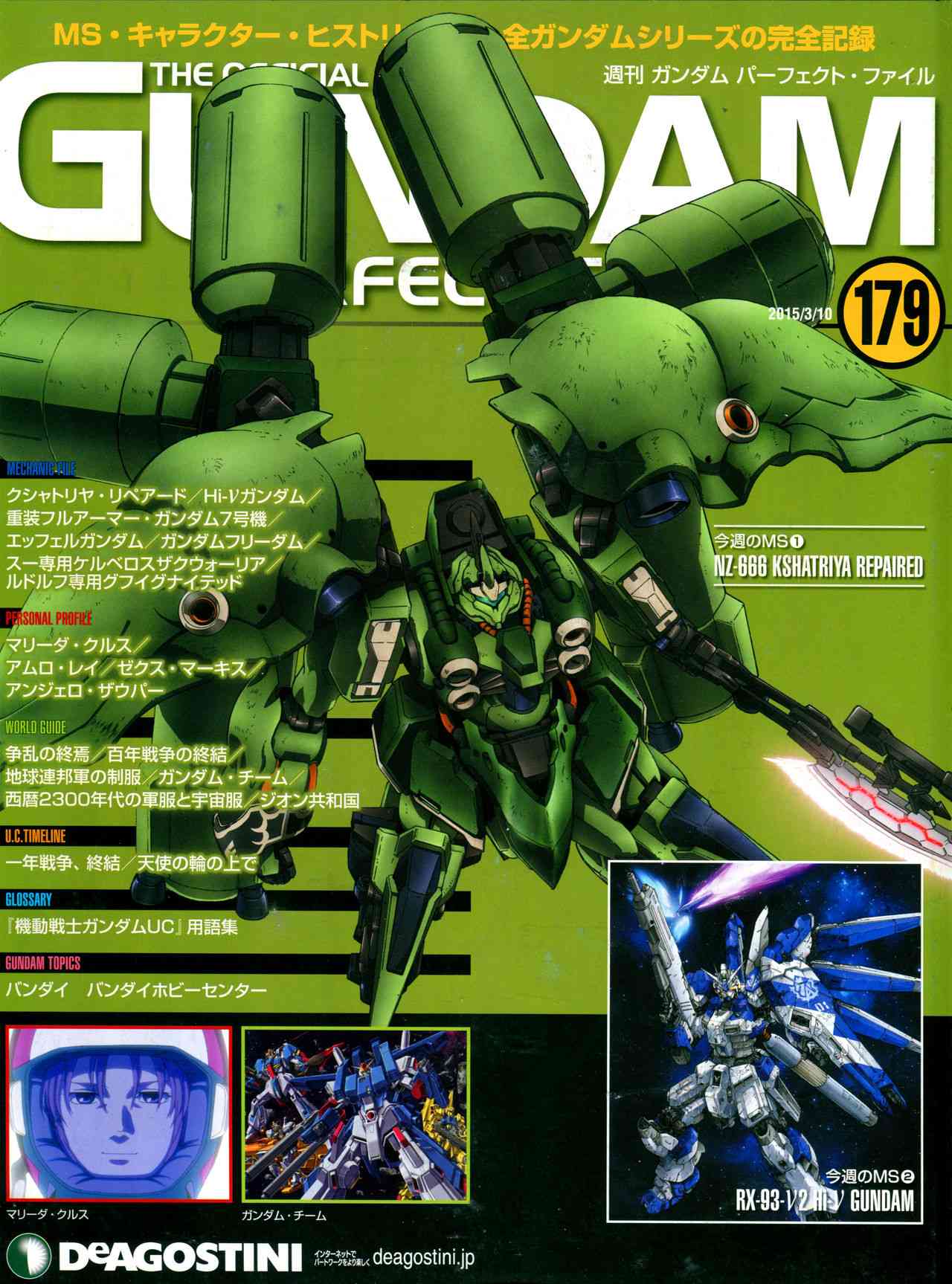 The Official Gundam Perfect File  - 179話 - 1