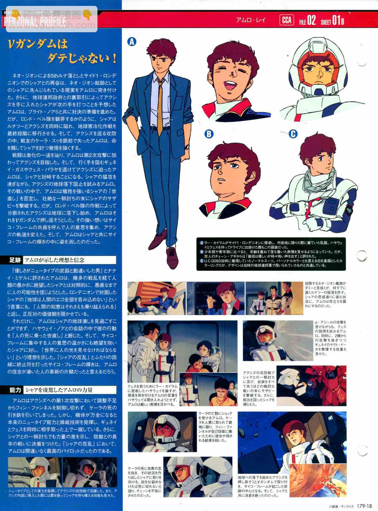 The Official Gundam Perfect File  - 179話 - 6