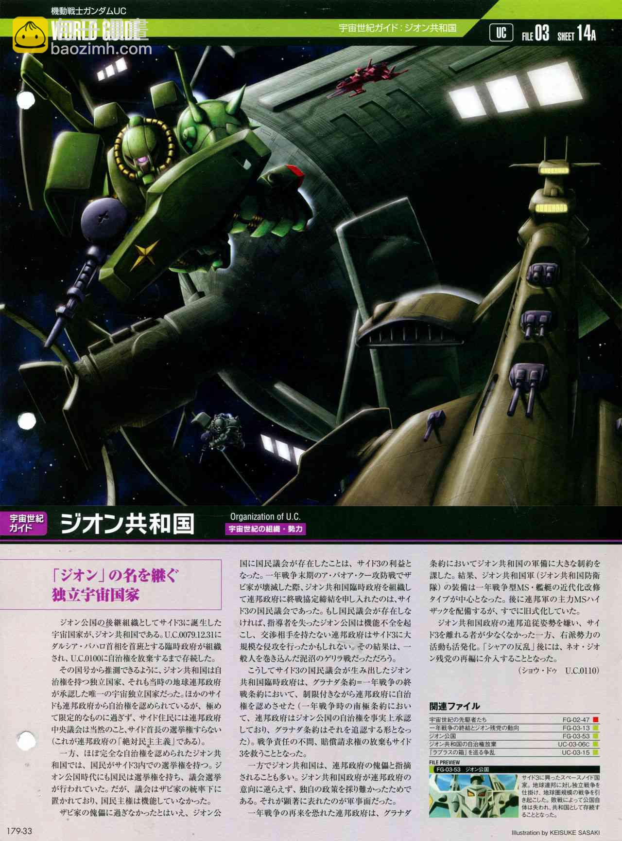 The Official Gundam Perfect File  - 179話 - 7