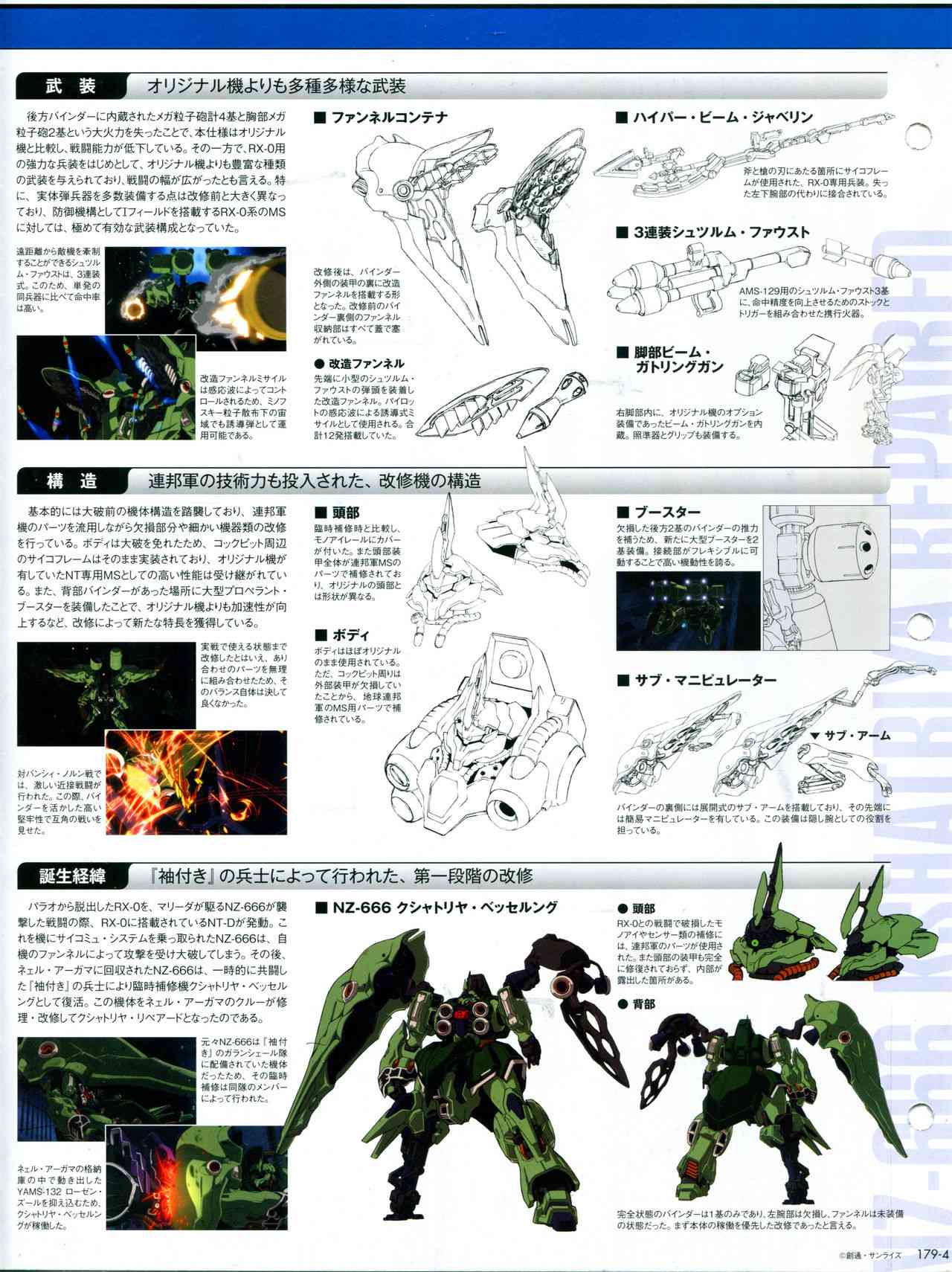 The Official Gundam Perfect File  - 179話 - 1