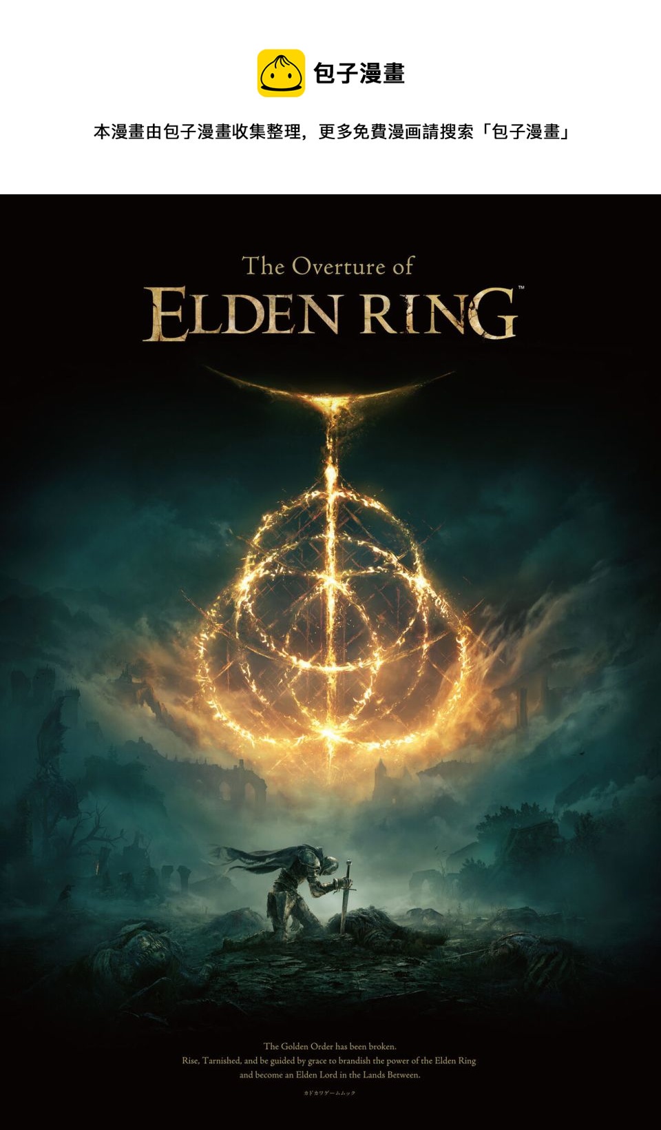 The Overture of ELDEN RING - 第1話(1/3) - 1