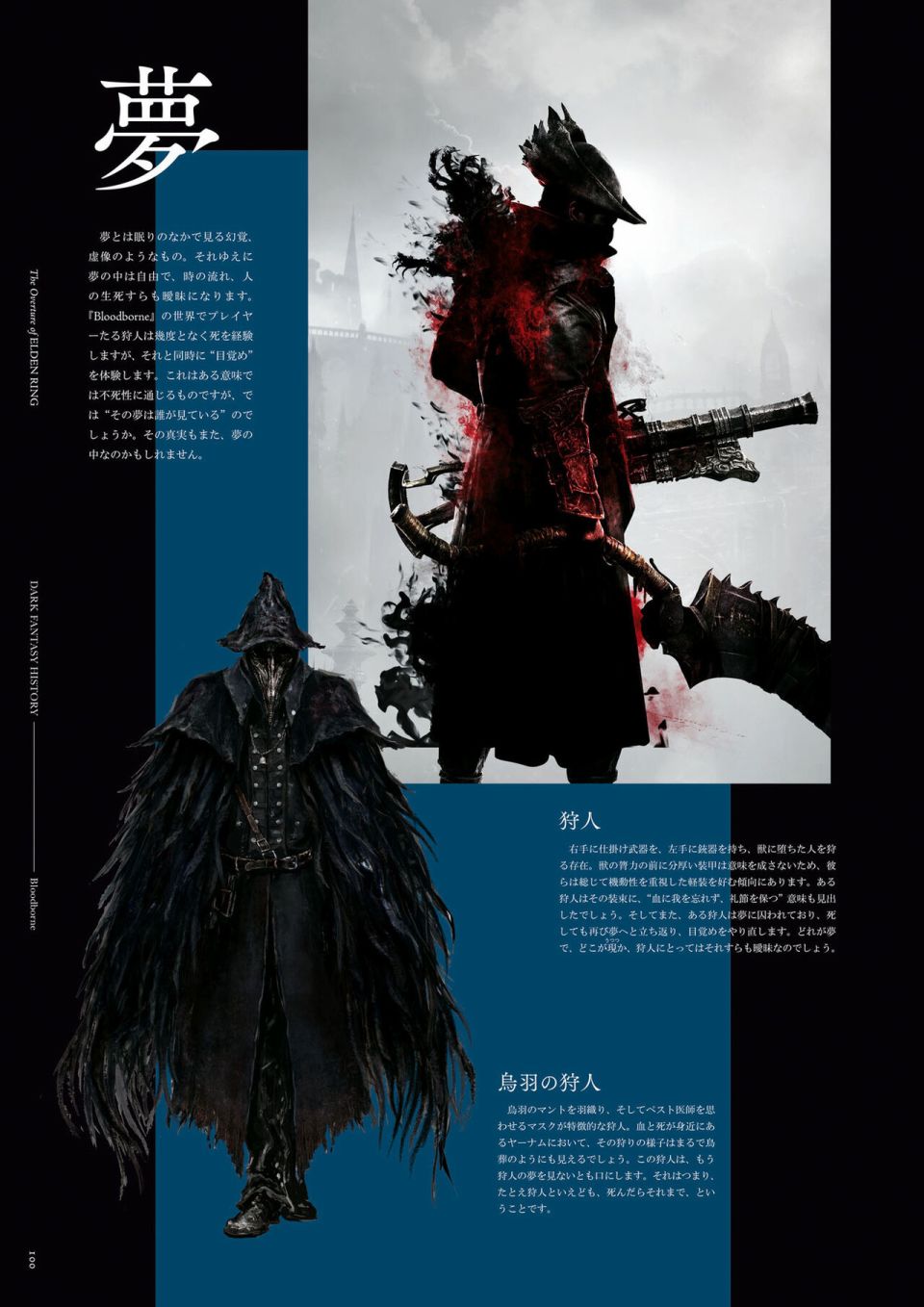 The Overture of ELDEN RING - 第1話(3/3) - 5