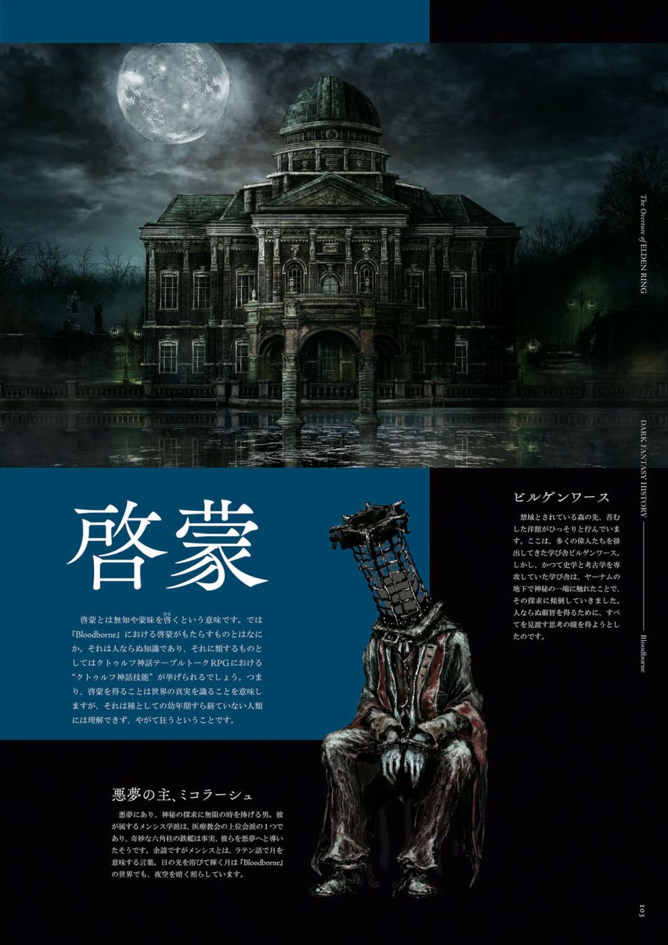 The Overture of ELDEN RING - 第1話(3/3) - 2