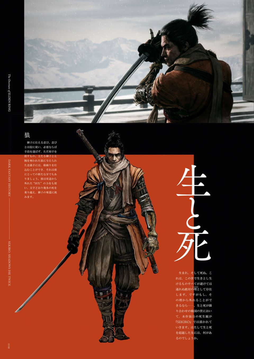 The Overture of ELDEN RING - 第1話(3/3) - 3