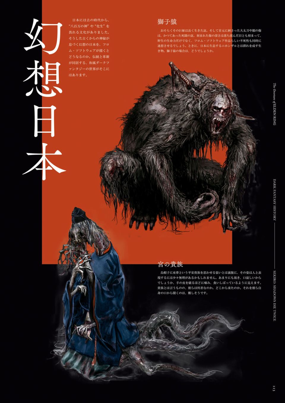 The Overture of ELDEN RING - 第1話(3/3) - 6