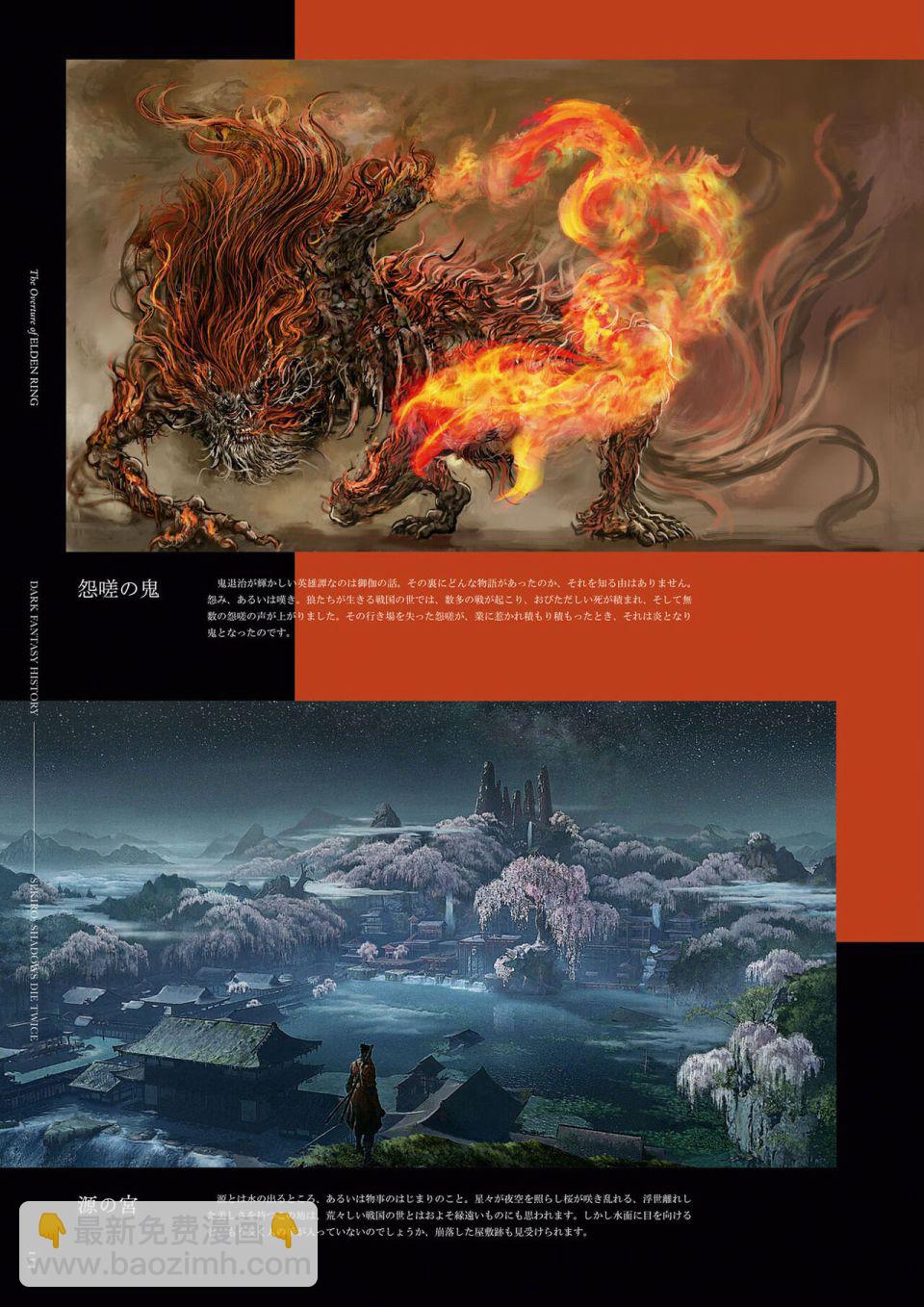 The Overture of ELDEN RING - 第1話(3/3) - 1
