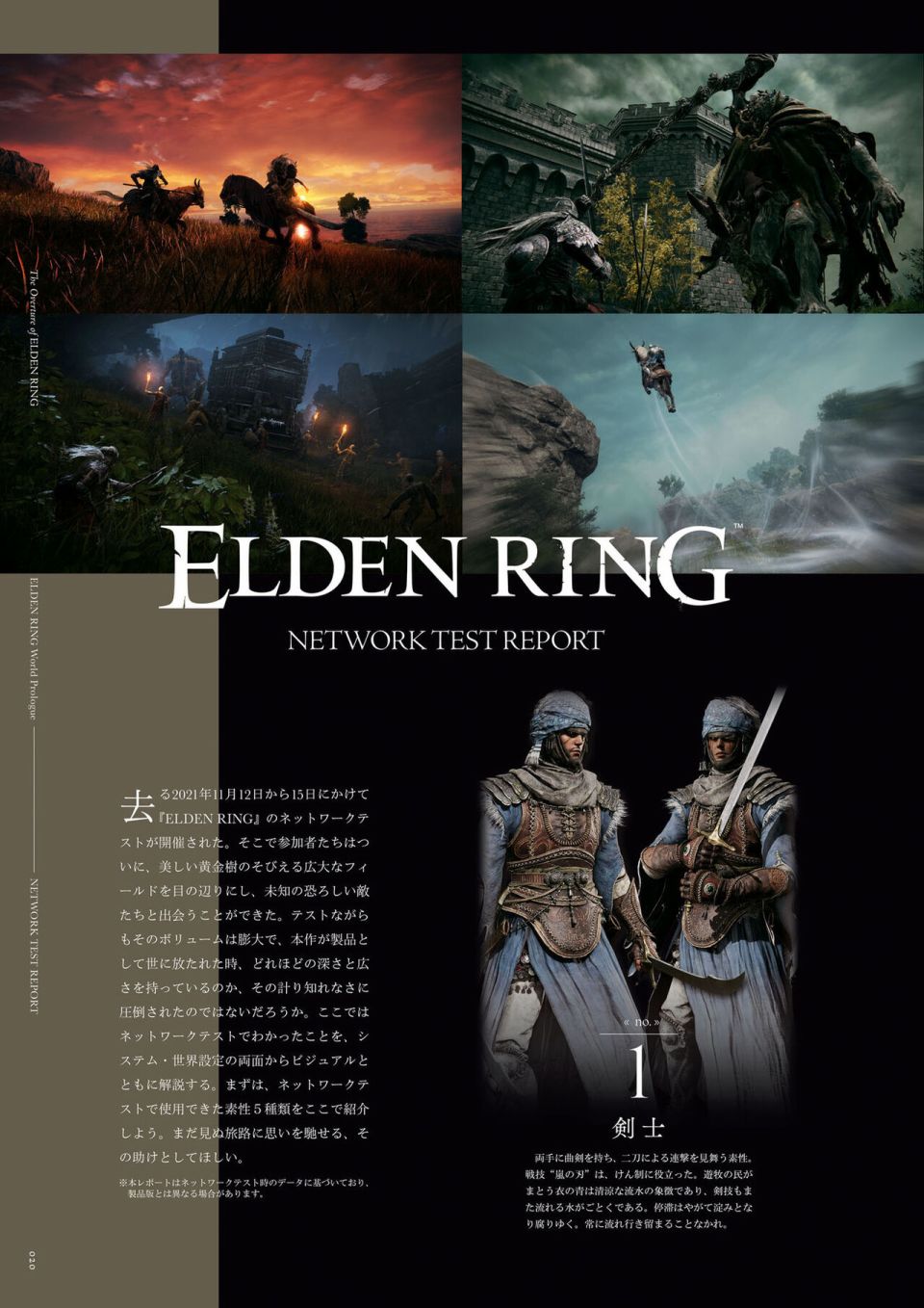 The Overture of ELDEN RING - 第1話(1/3) - 5